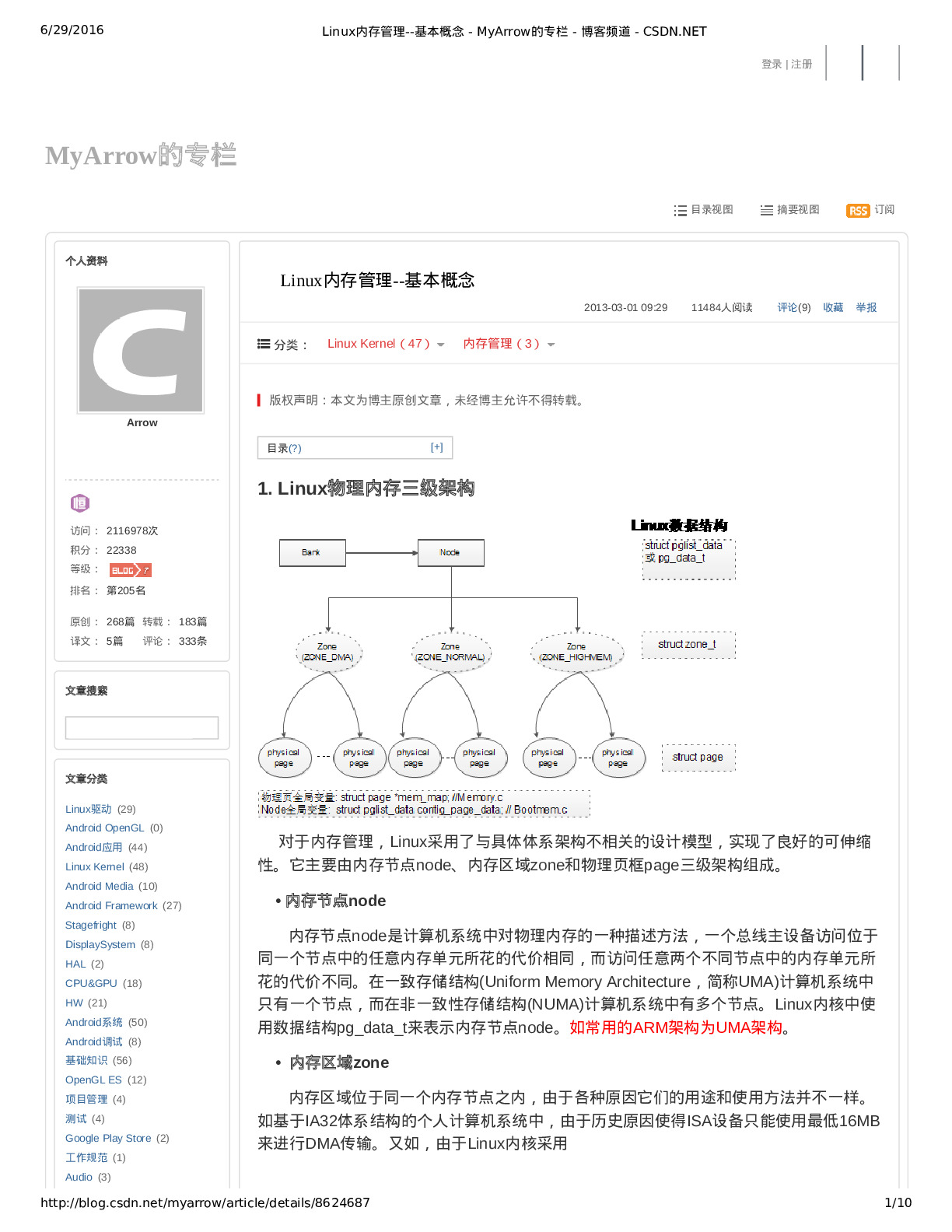 Linux内存管理–Linux物理内存三级架构