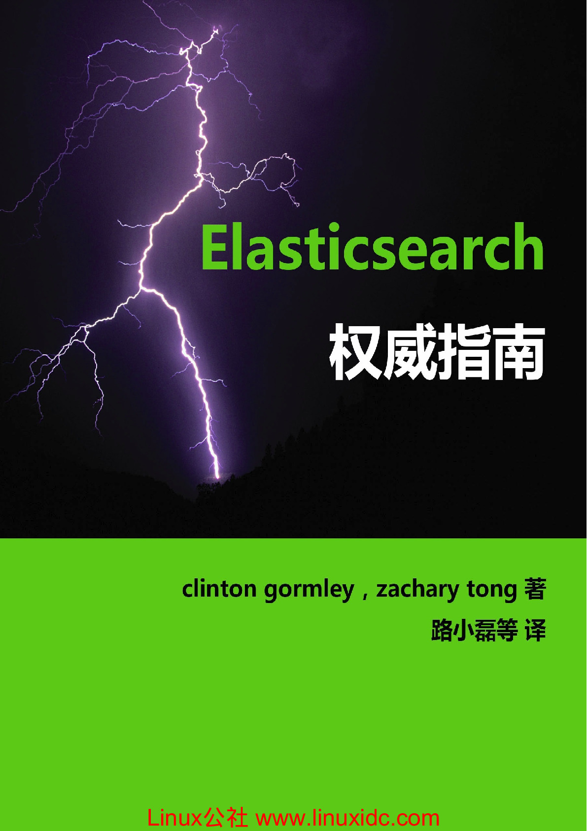 Elasticsearch 权威指南（中文版）清晰PDF