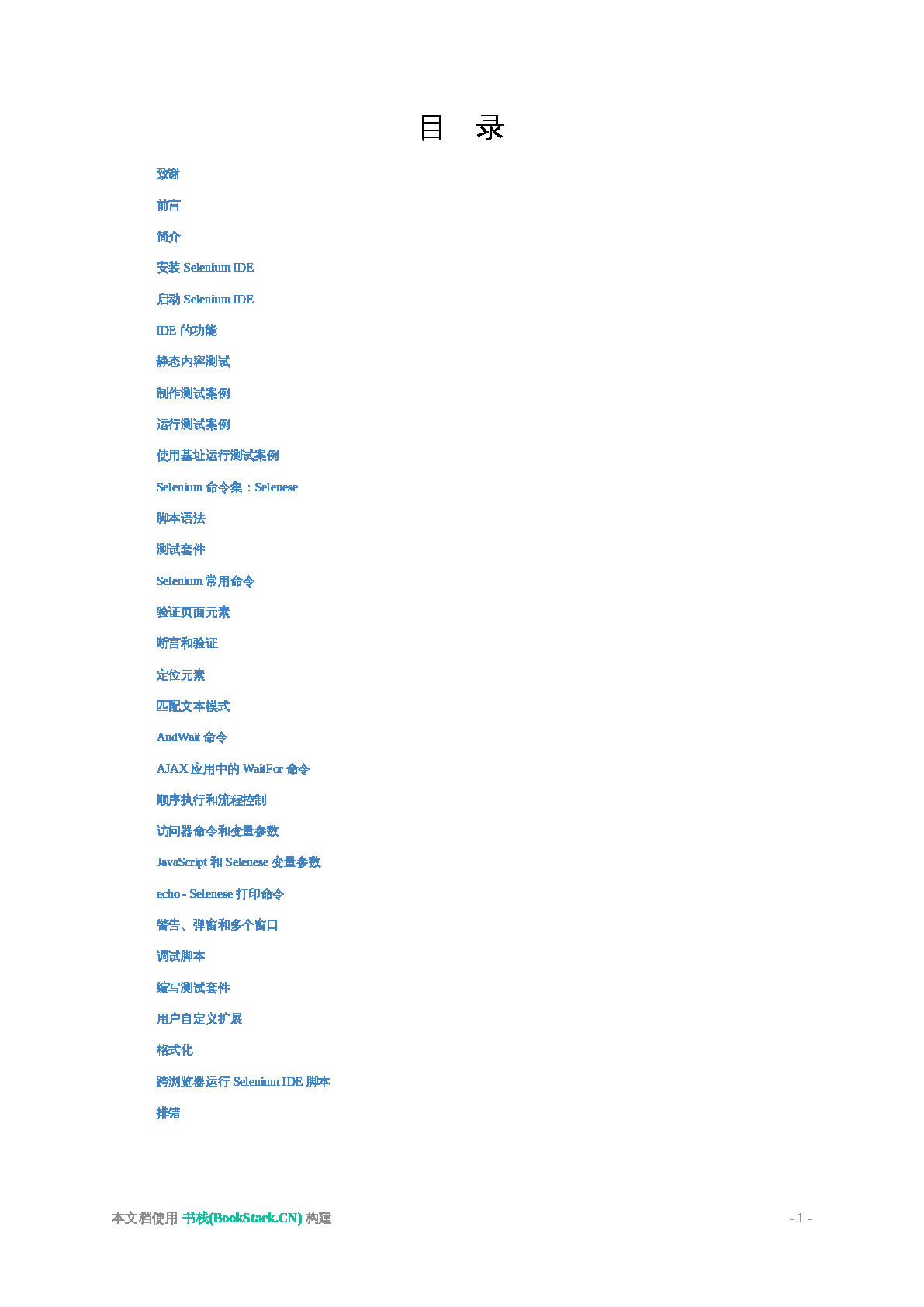 Selenium_IDE_官方文档翻译
