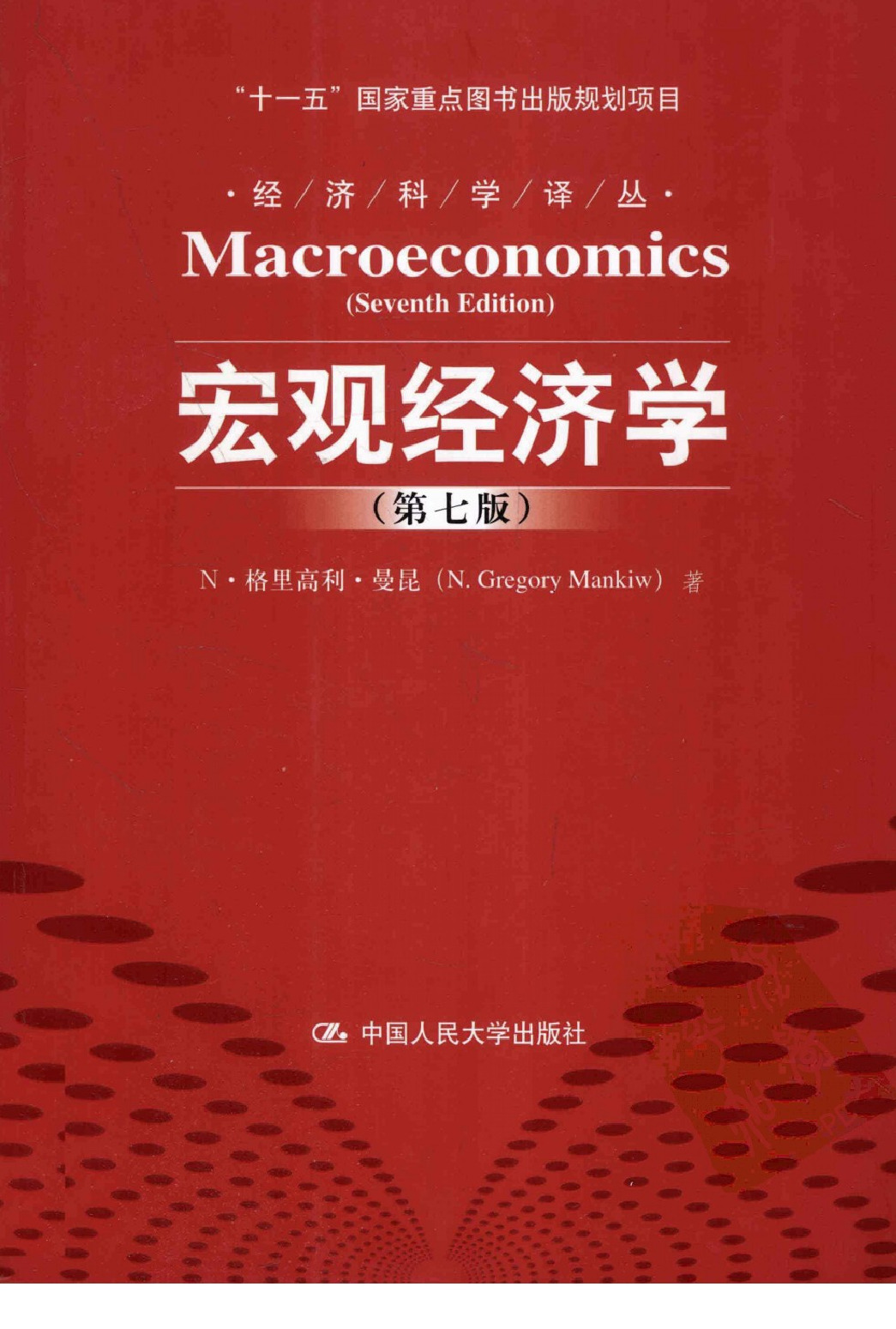 macroeconomics