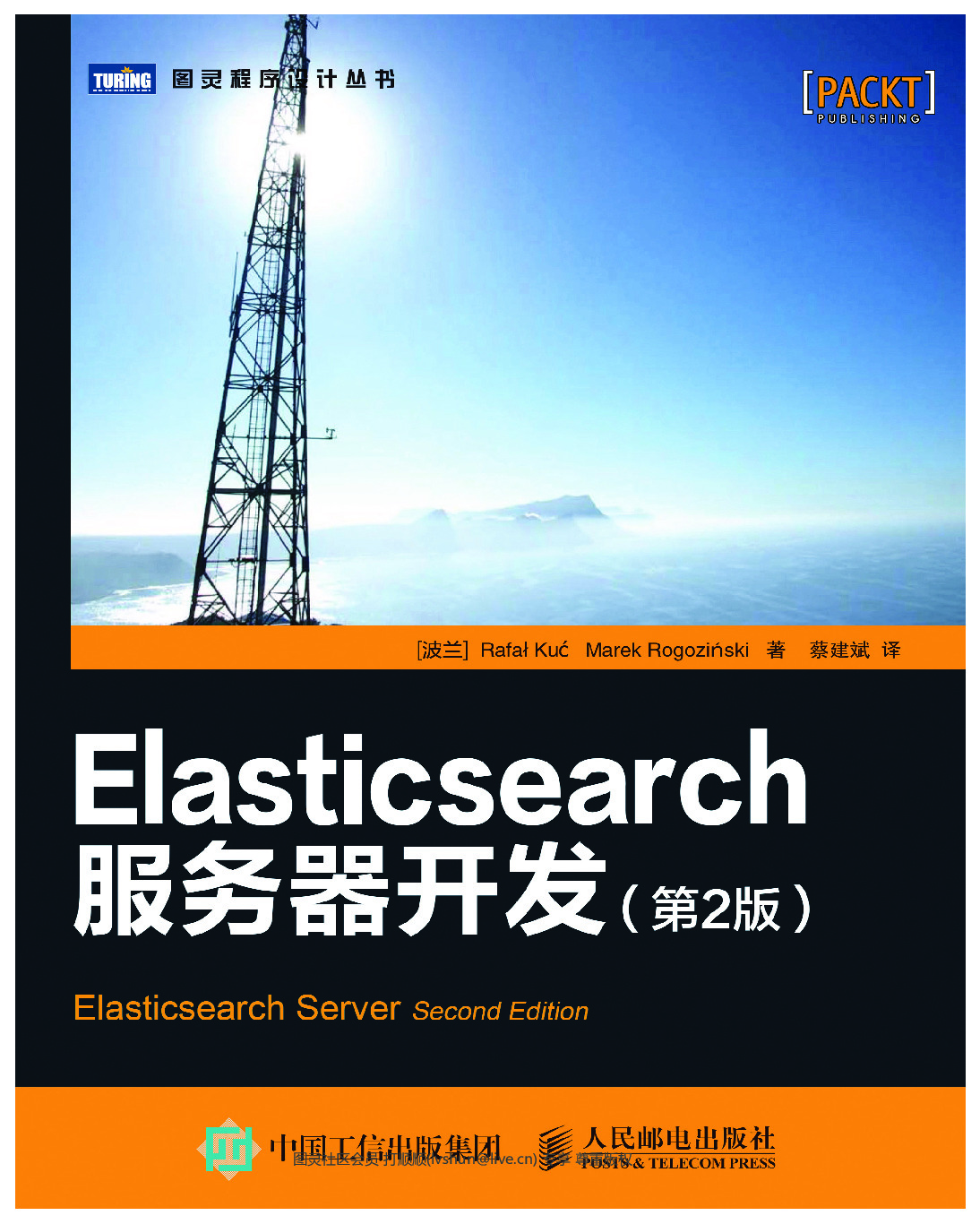 Elasticsearch服务器开发（第2版）