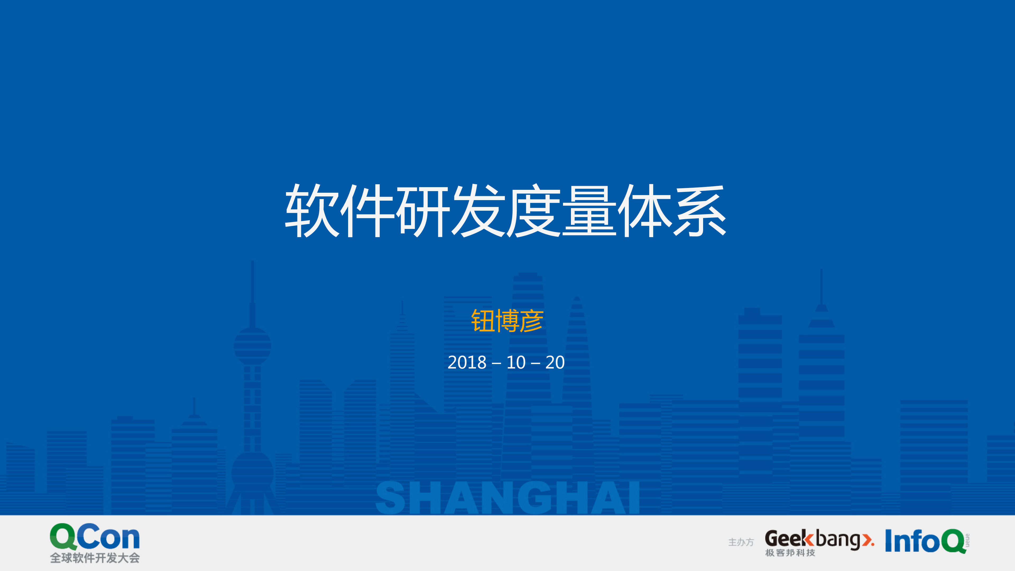 基于大数据的软件研发度量：从理念到实践