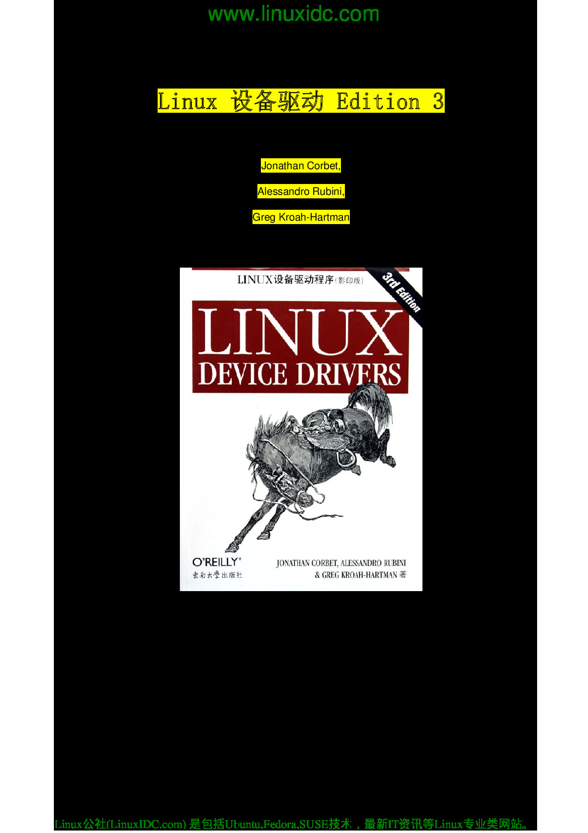 Linux设备驱动程序(中文版第三版)