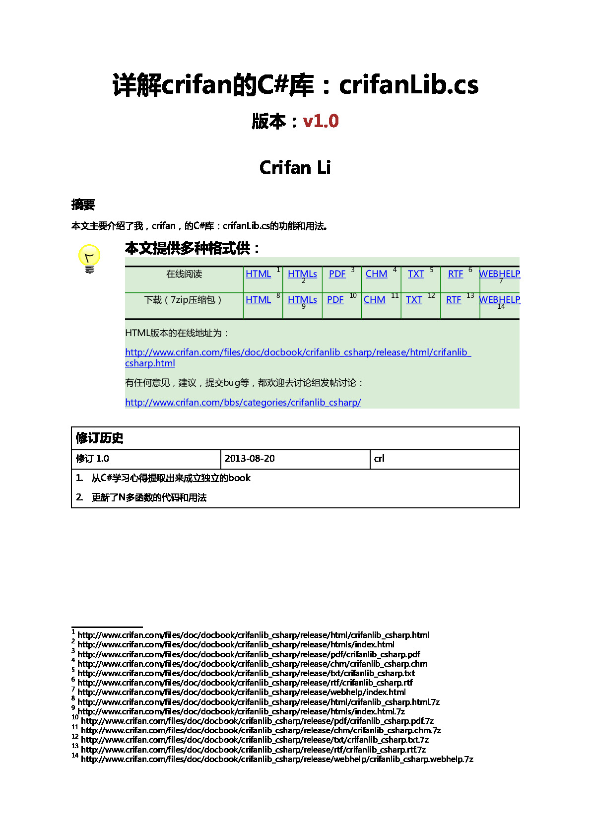 crifanlib_csharp