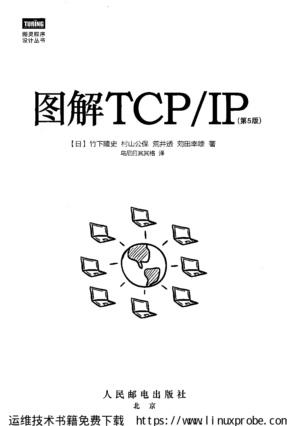 图解TCP-IP