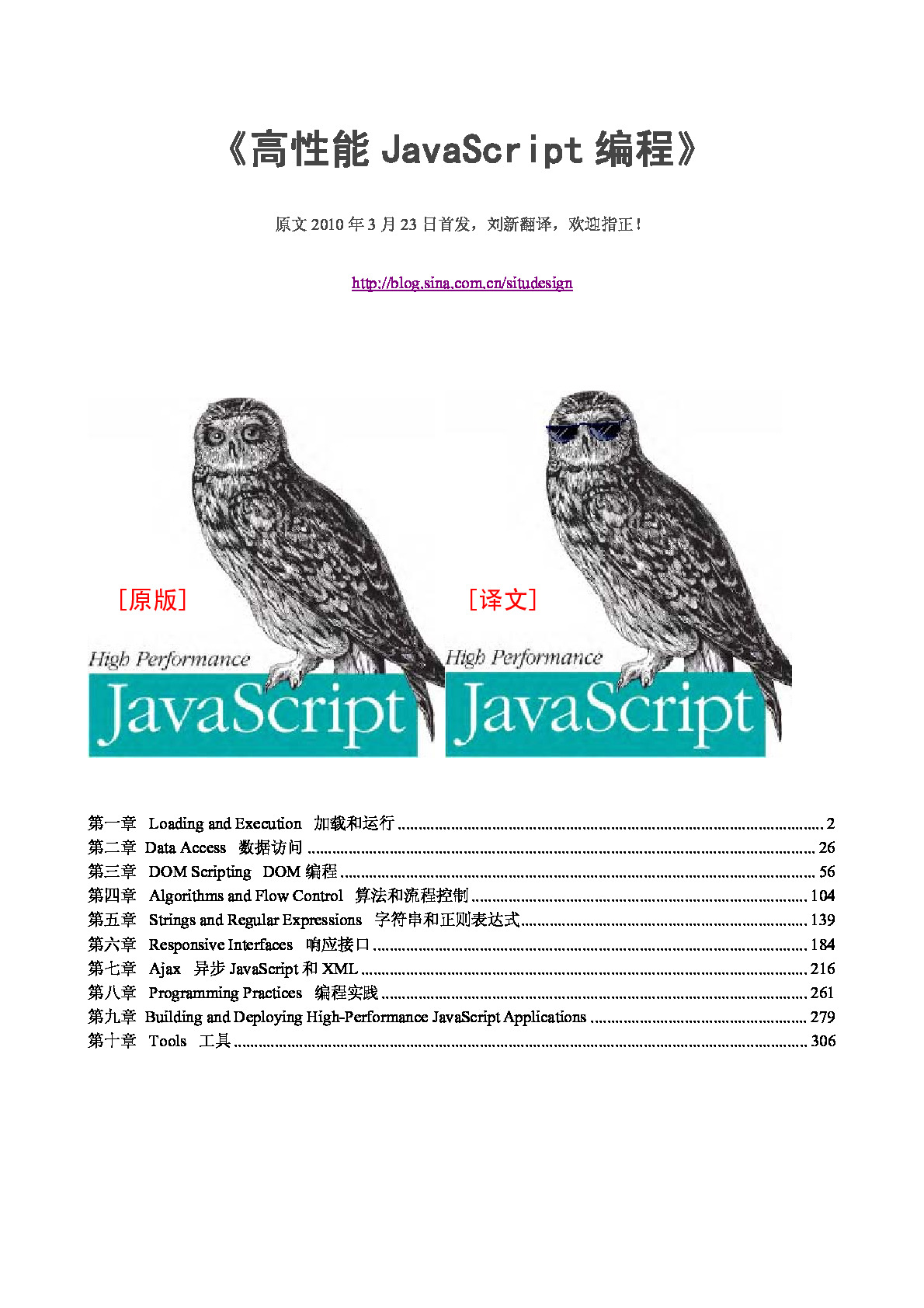 高性能JavaScript_编程