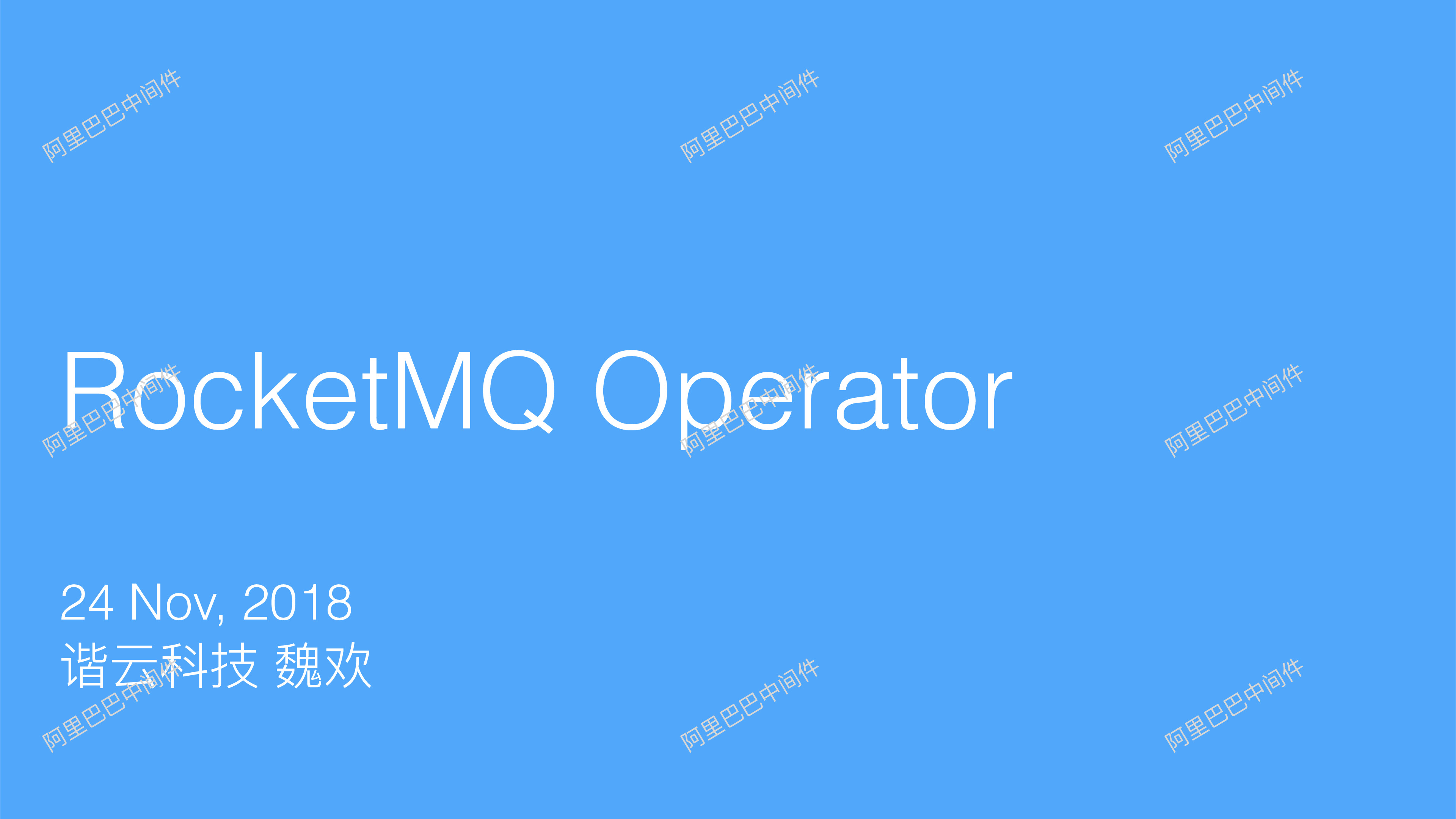 Rocketmq_Operator_谐云科技_魏欢