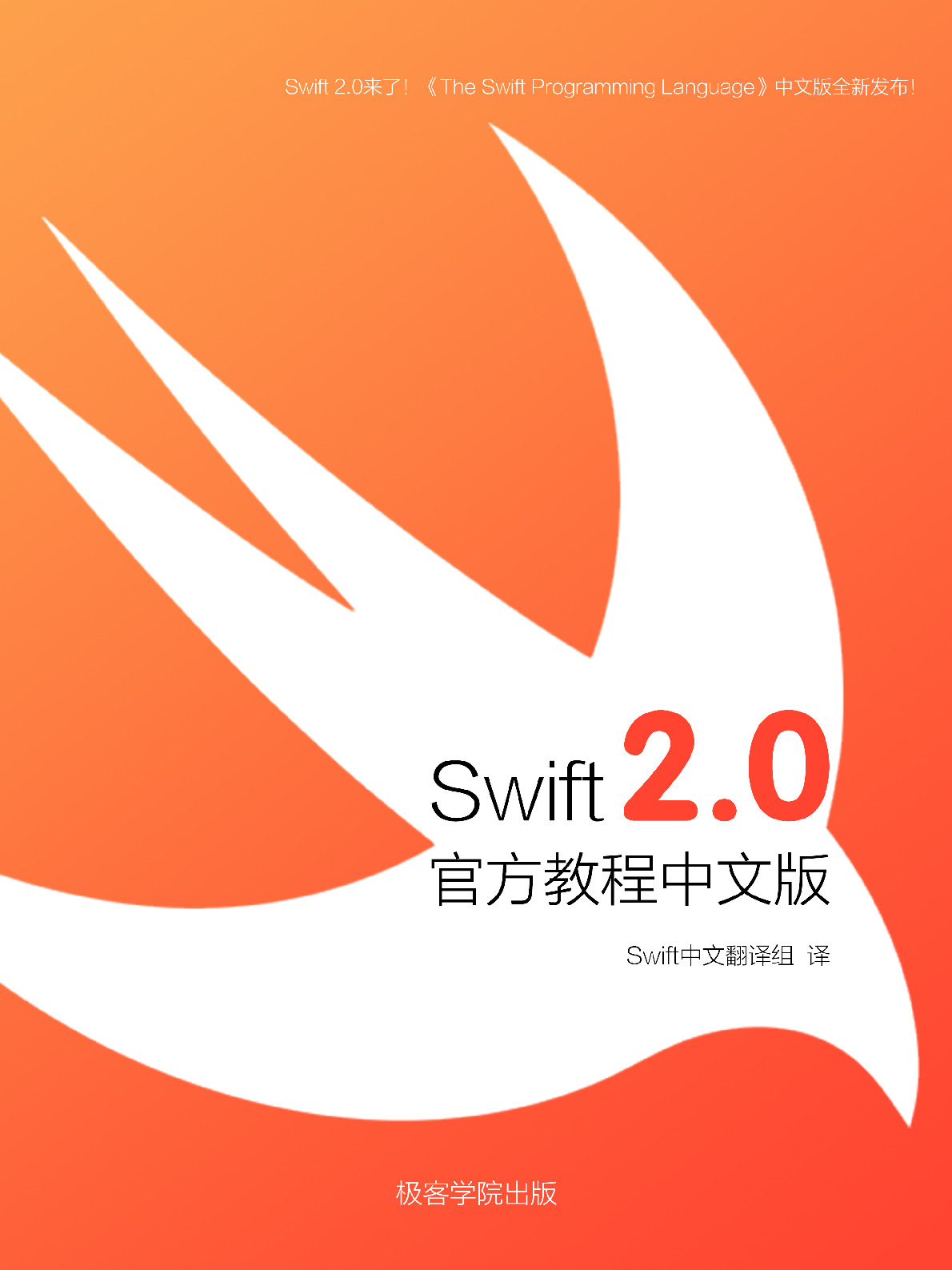 The Swift Programming Language 中文版 – v1.2(1)