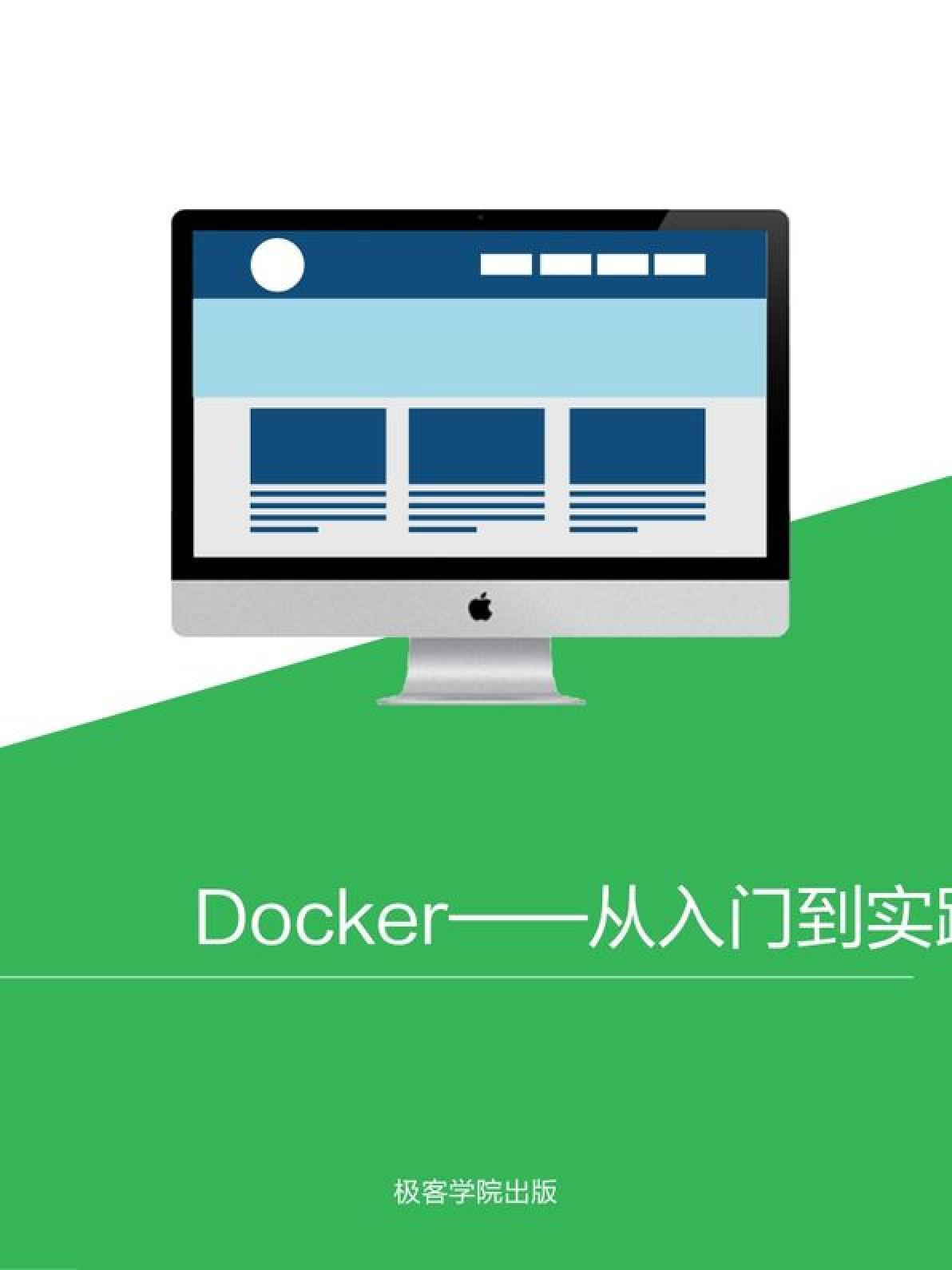 Docker —— 从入门到实践 – v1.0
