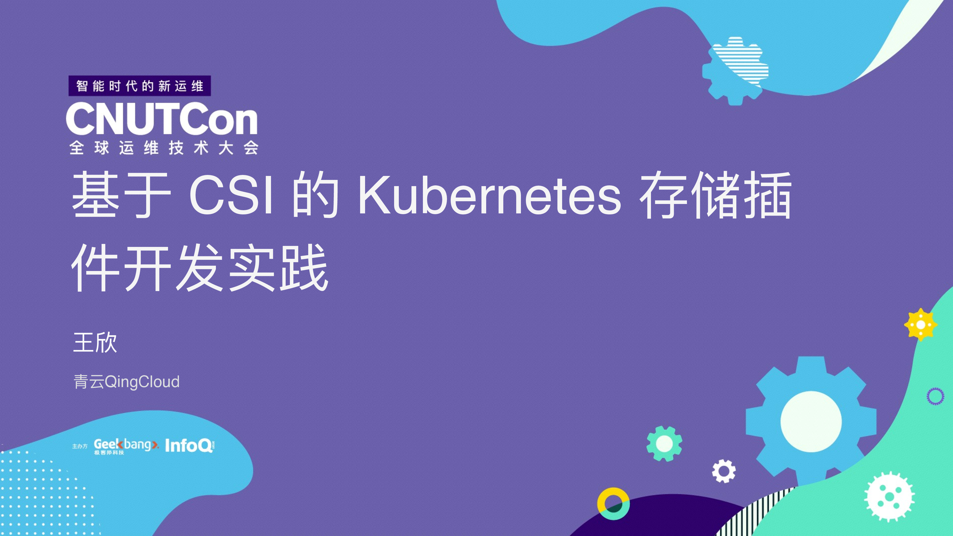 基于CSI的Kubernetes存储插件开发实践