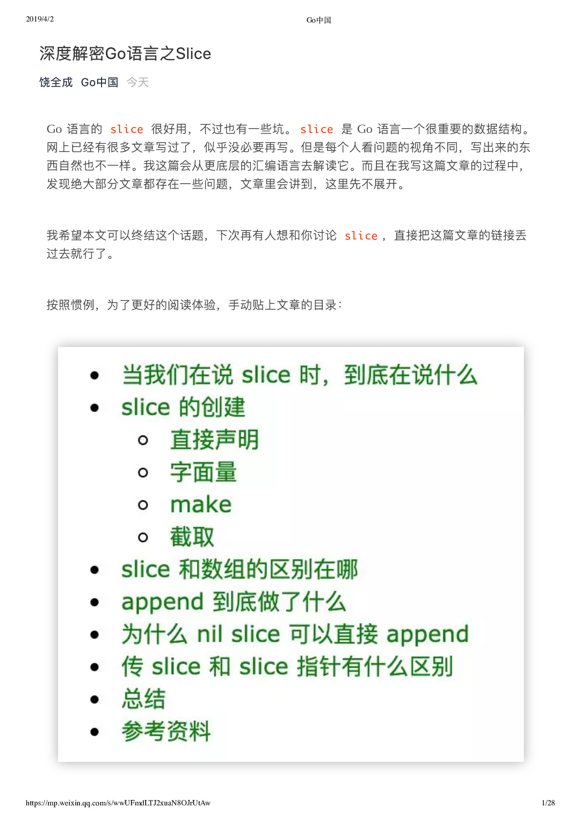 深度解析slice(深到汇编的那种)