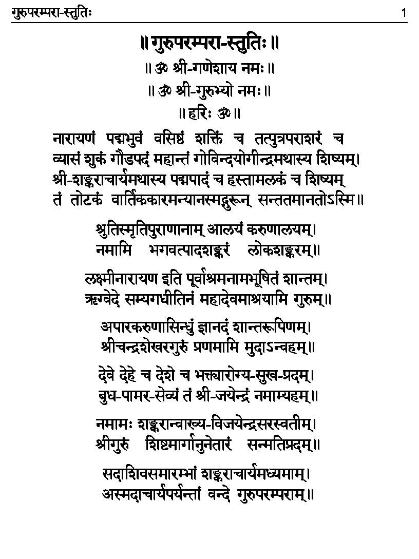 nityaparayanam-shloka