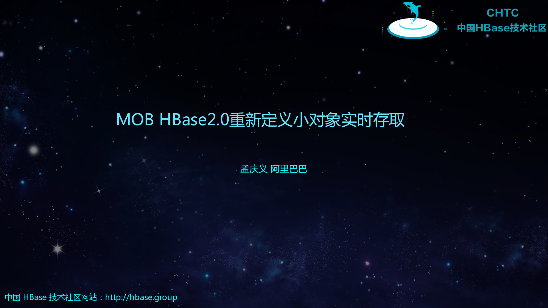 中国HBase技术社区第七届-MeetUp-成都站-HBase2.0重新定义小对象实时存取