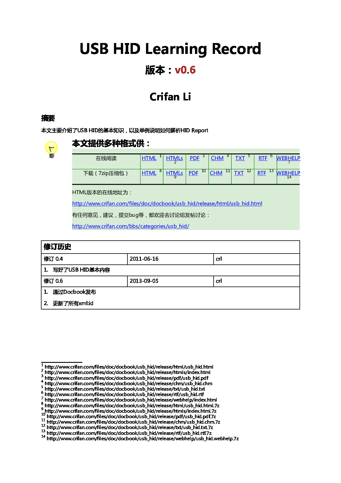 usb_hid