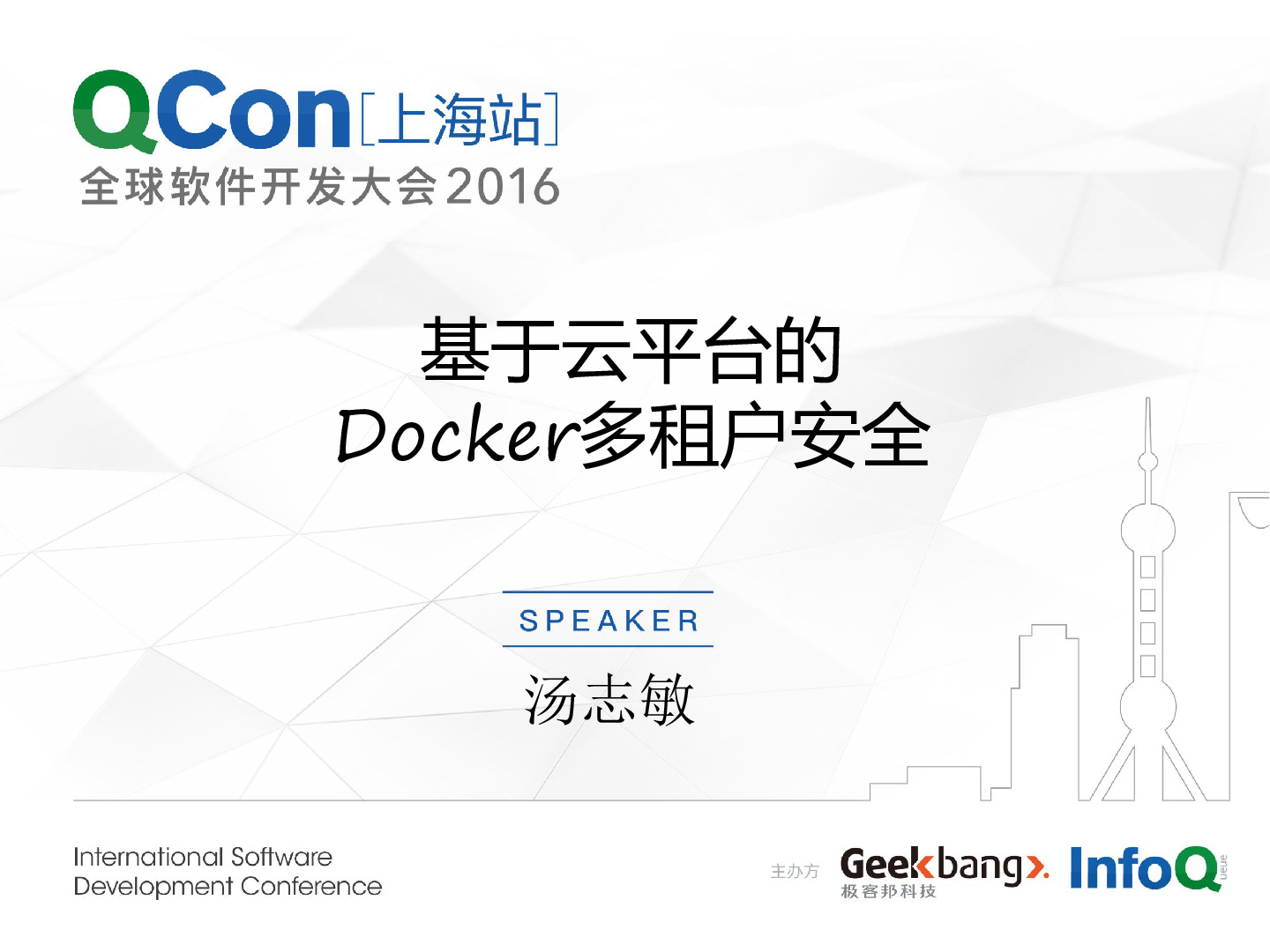 《基于云平台的-Docker-多租户安全》