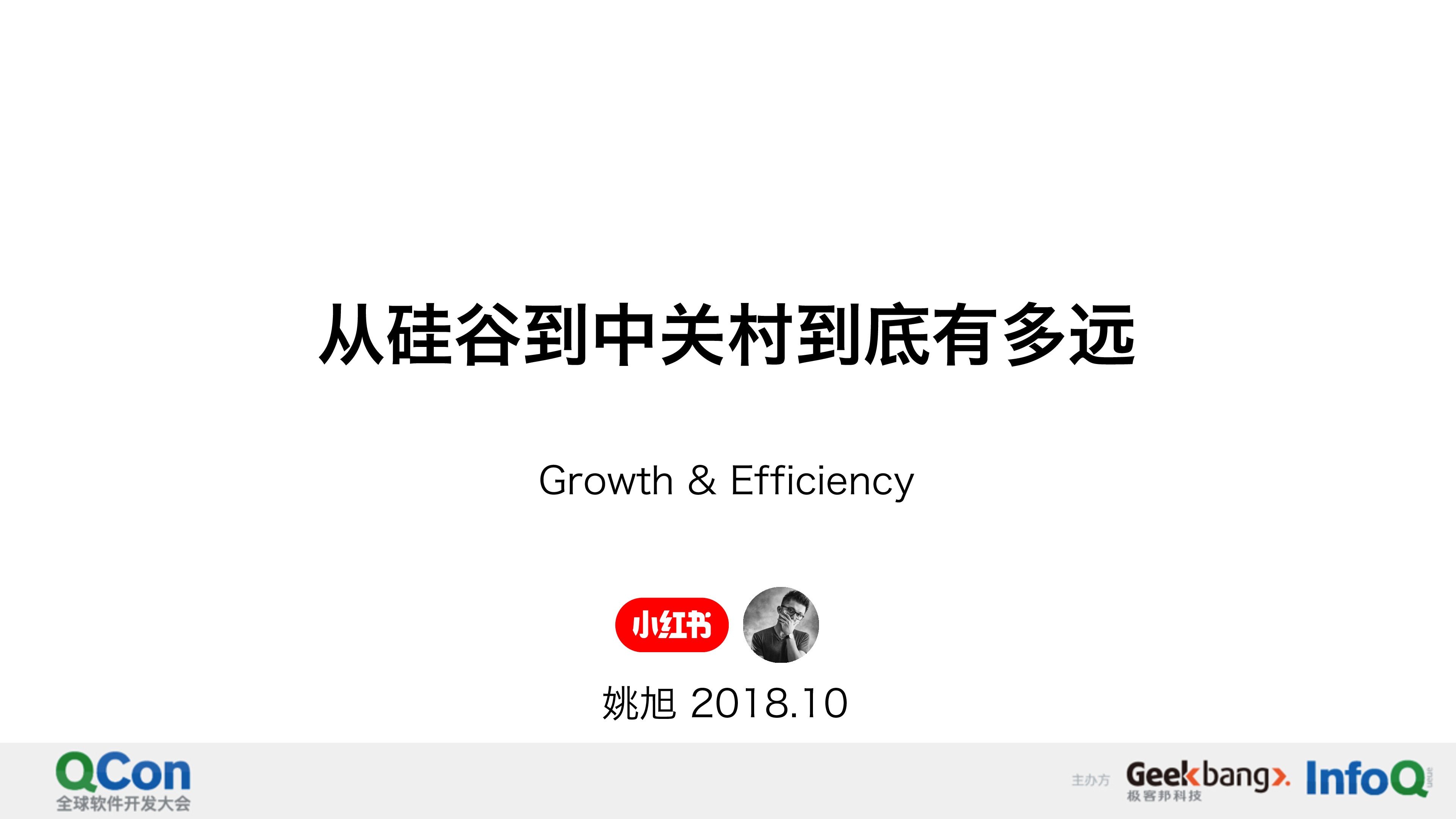 从硅谷到中关村到底有什么差别：以Data_Driven_Ownership组建高效团队