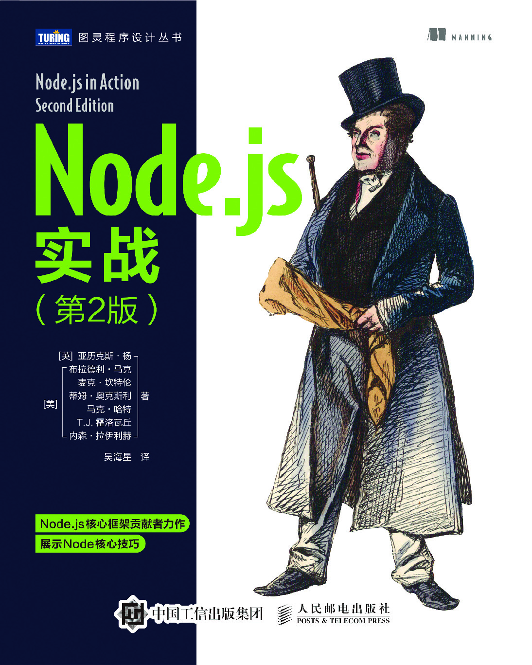 -Node.js 实战(第2版)-2018-中文版