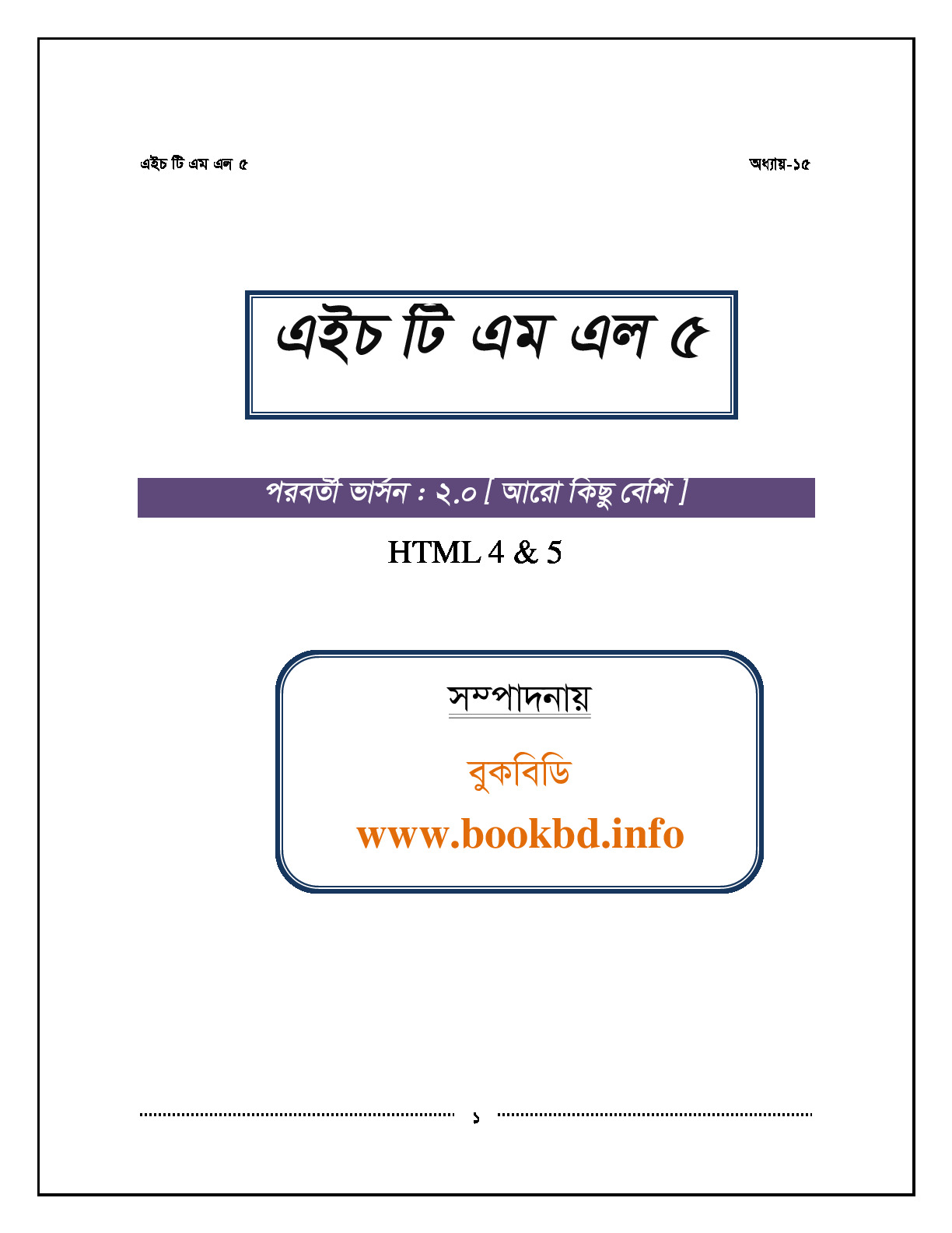 HTML5 -Bangla-E-book
