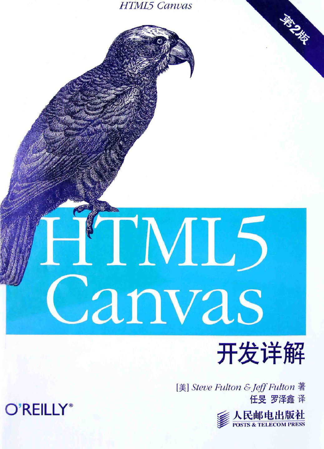 HTML5 Canvas 开发详解-第2版