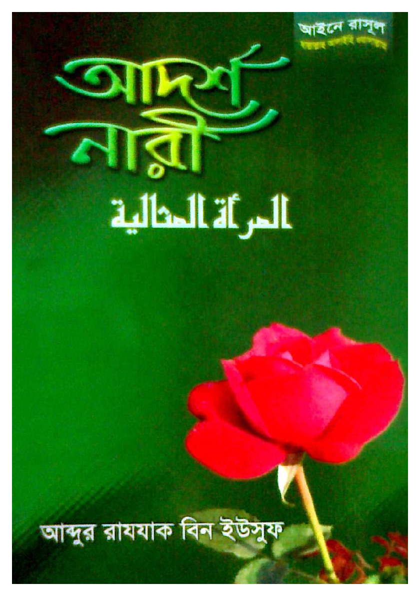 Adorsho Nari – Abdur Rajjak Bin Yusuf