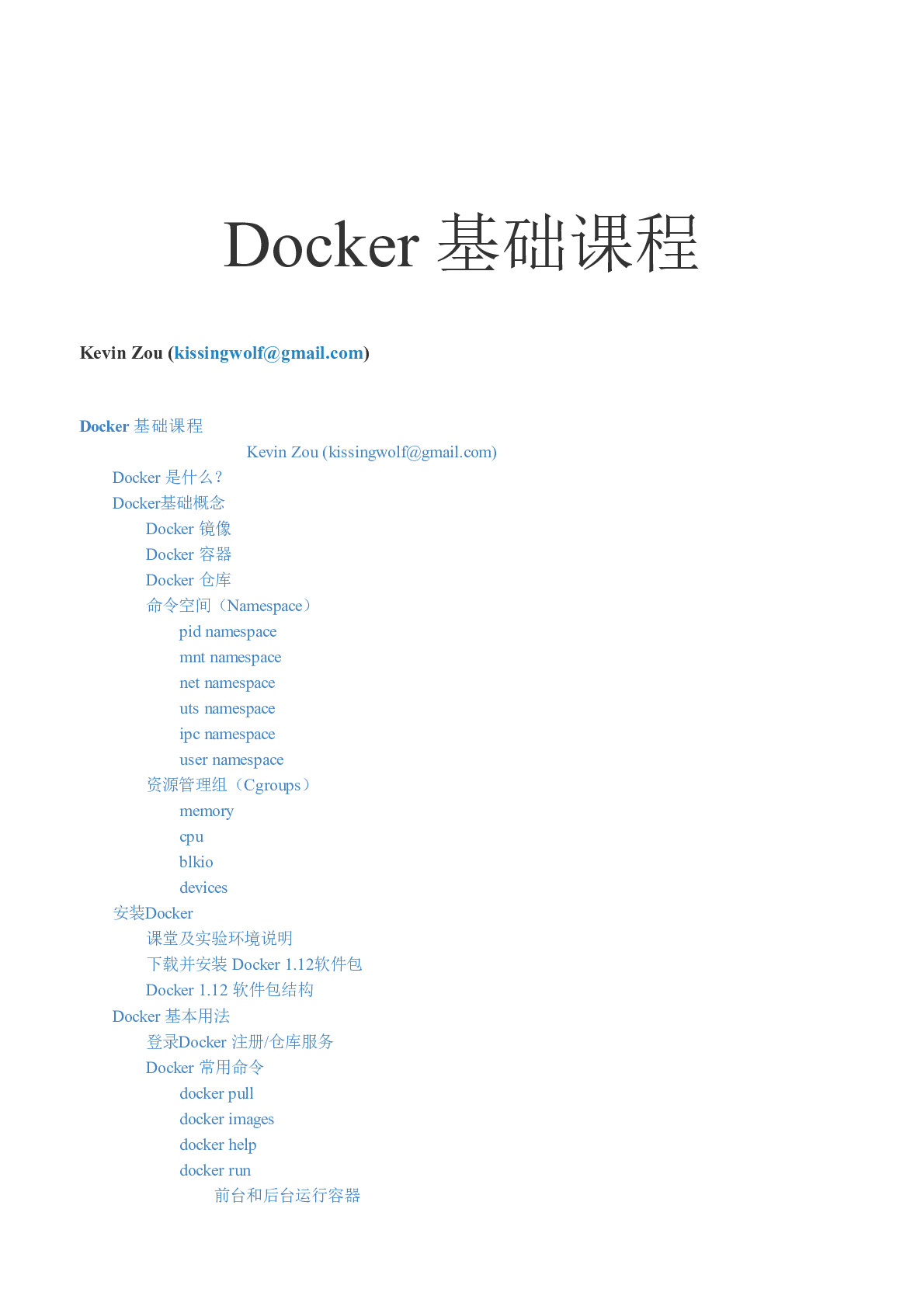 Docker基础