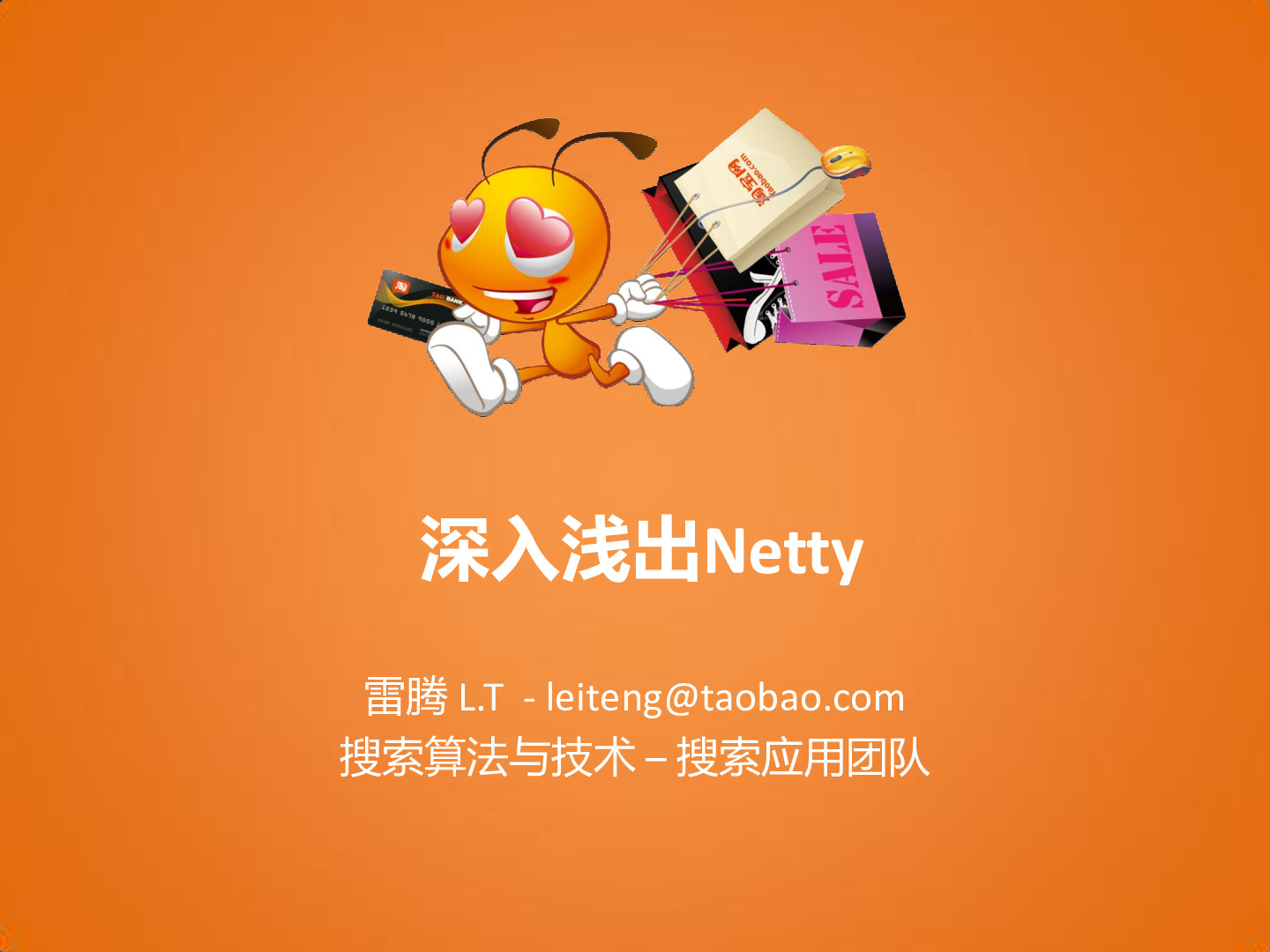 深入浅出Netty