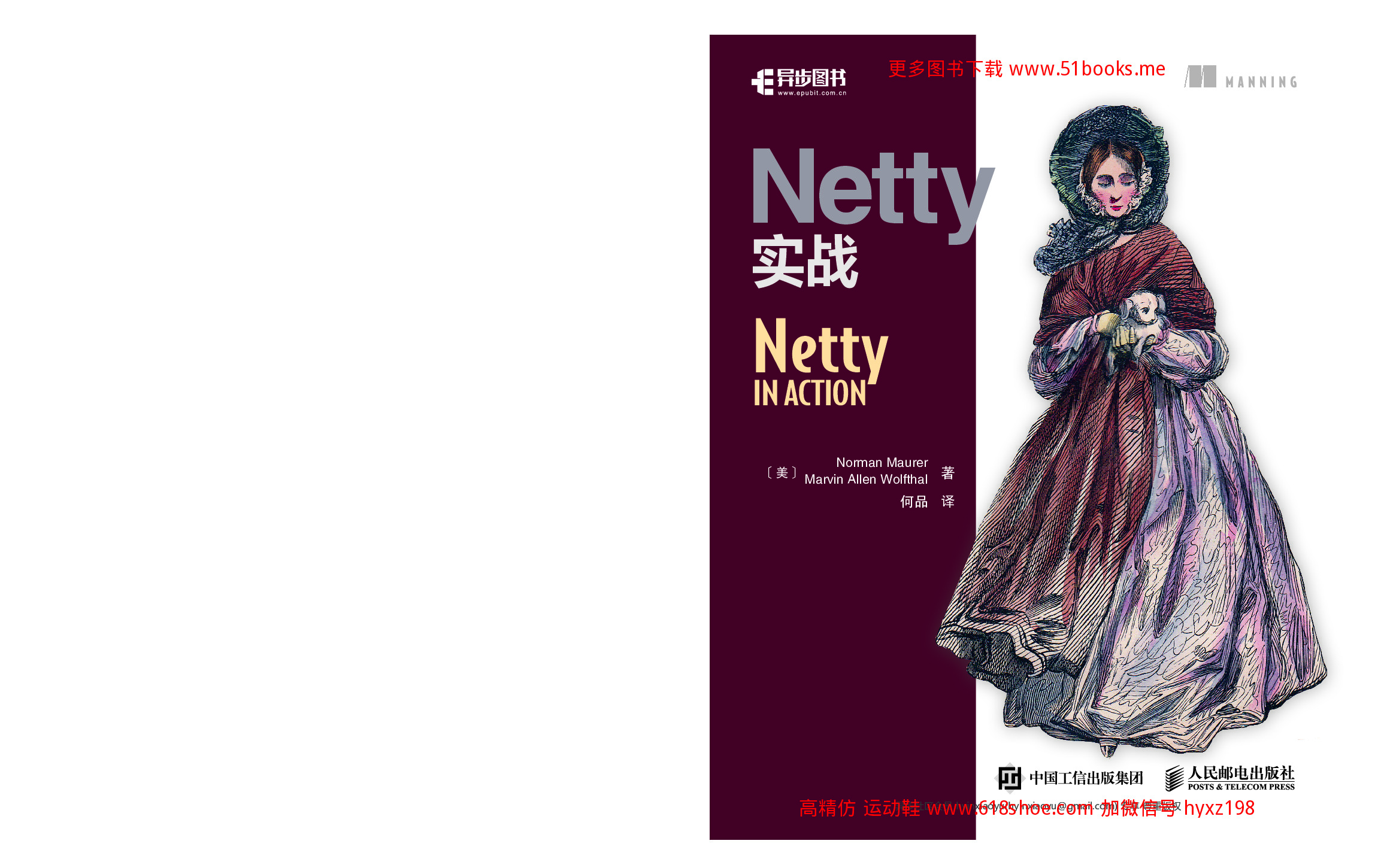 Netty+in+Action+实战