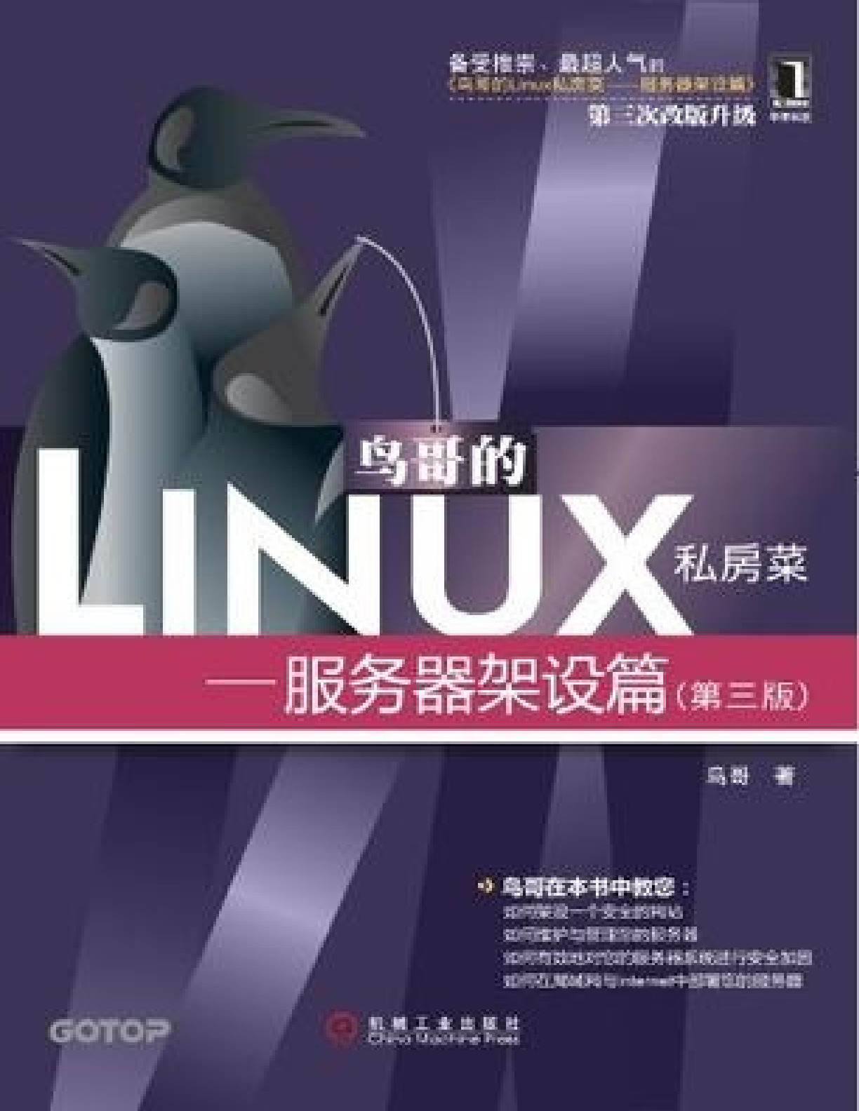 鸟哥的Linux私房菜：服务器架设篇 第三版