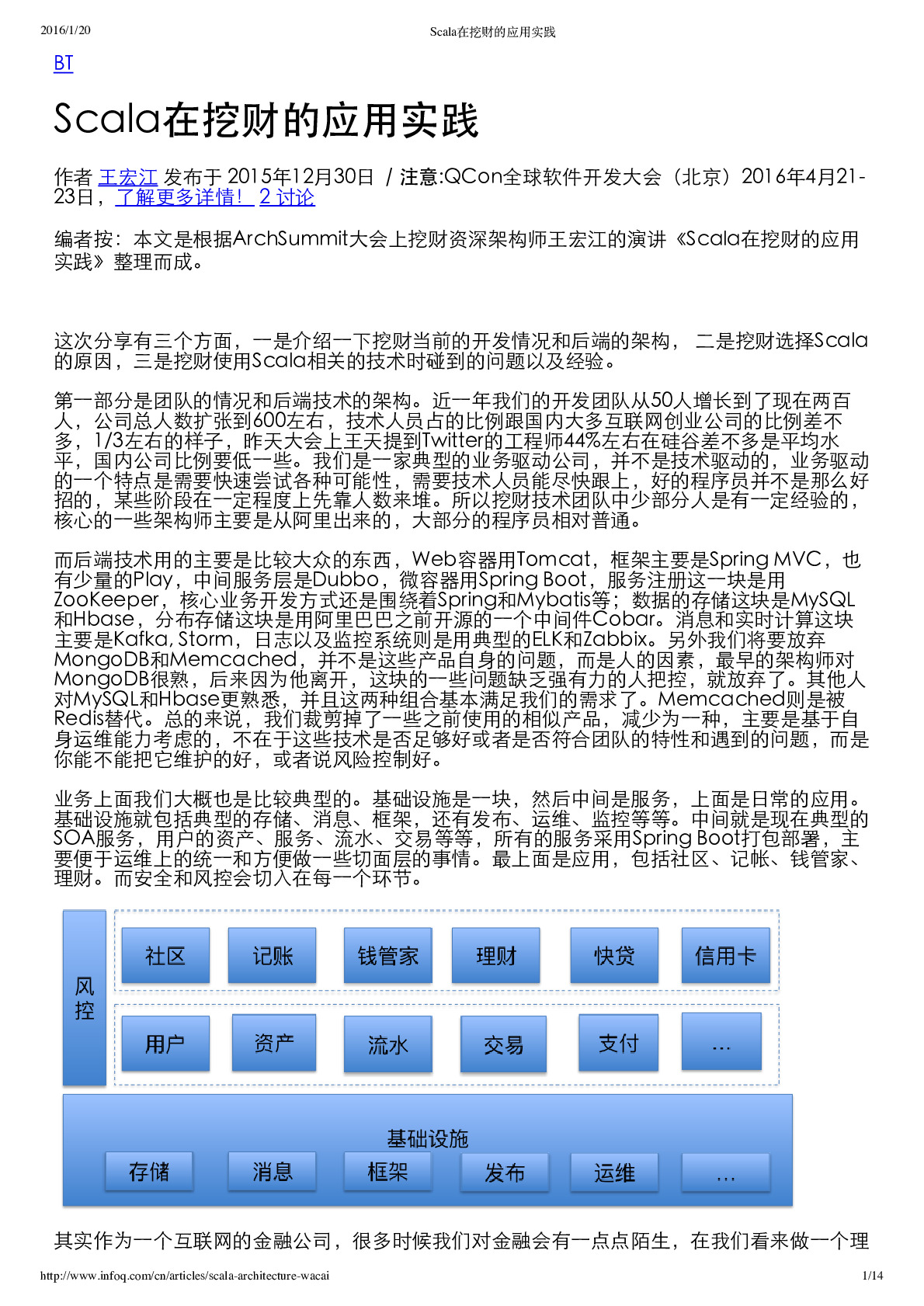 Scala在挖财的应用实践-infoq