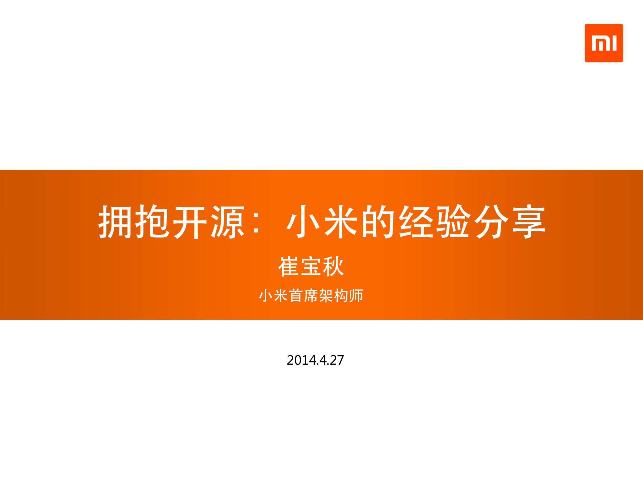 小米的经验分享