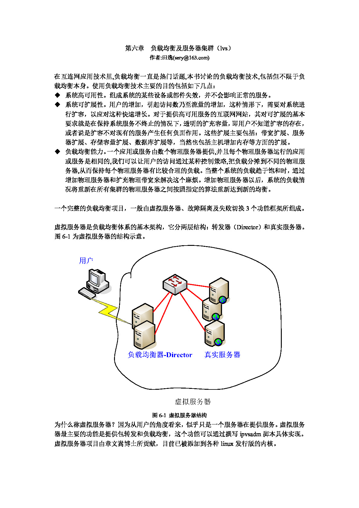 sery-lvs-cluster