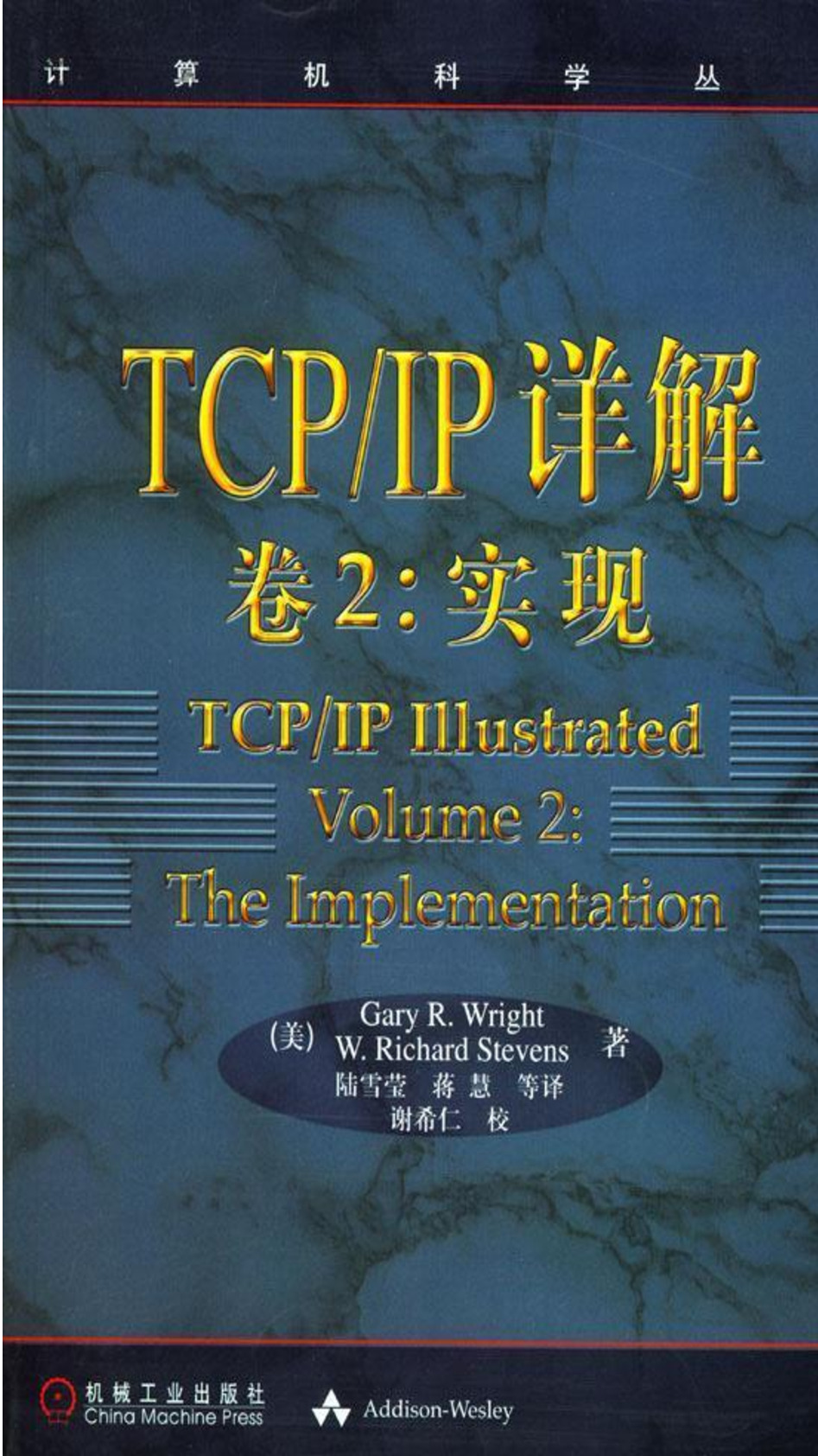 TCP-IP详解卷2：实现