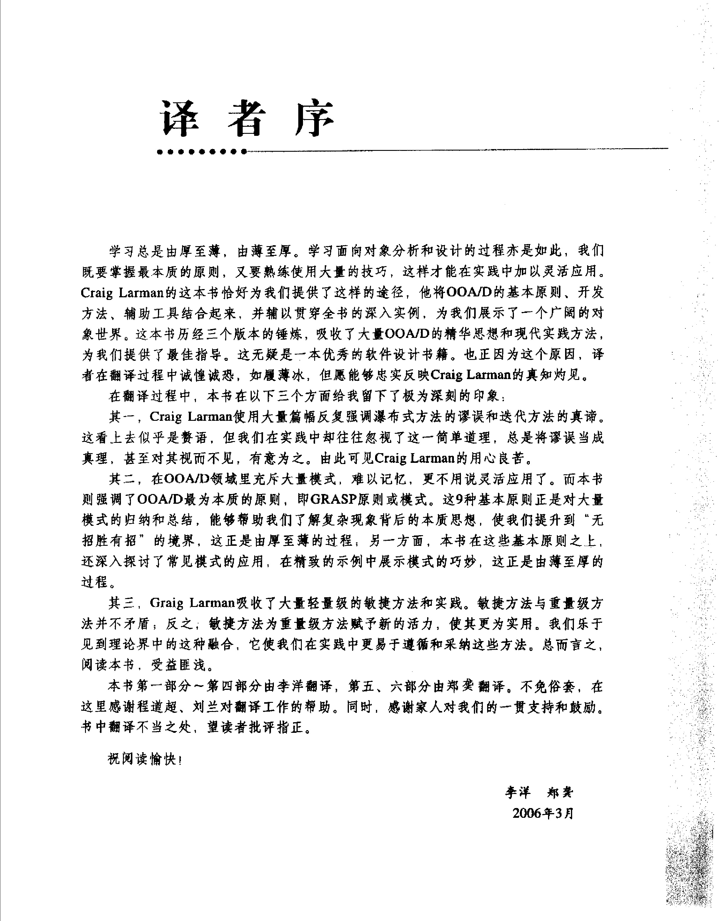 UML和模式应用-中文第三版