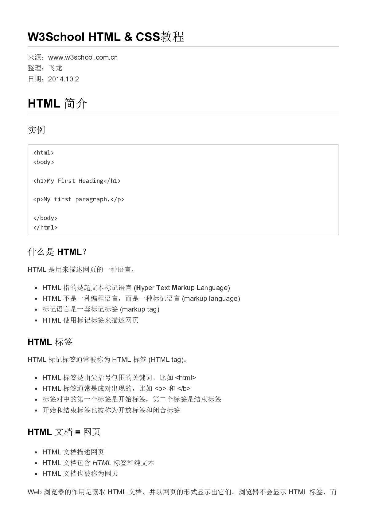 html & css教程_20141002