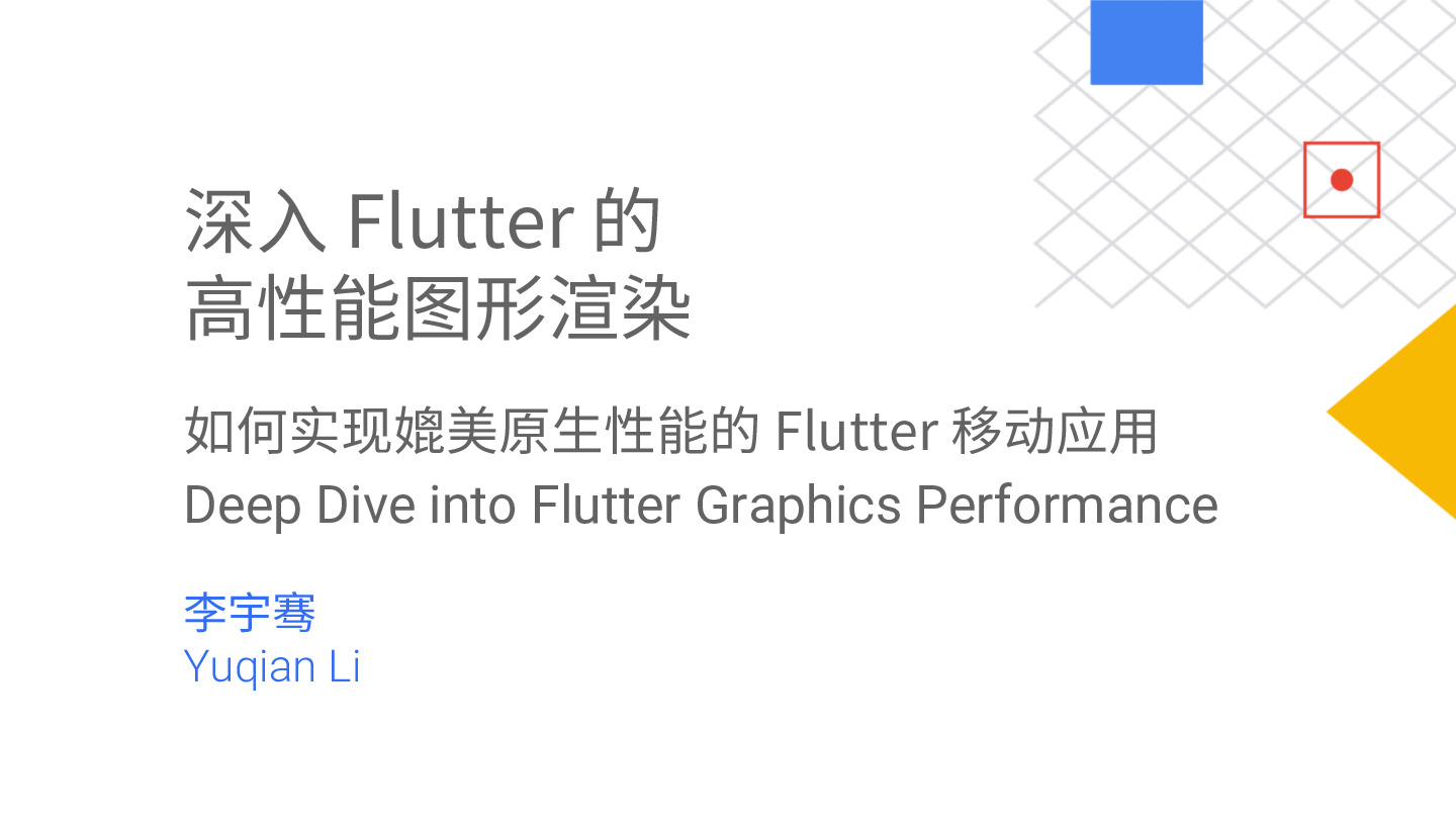 Deep_Dive_into_Flutter_Graphics_Performance