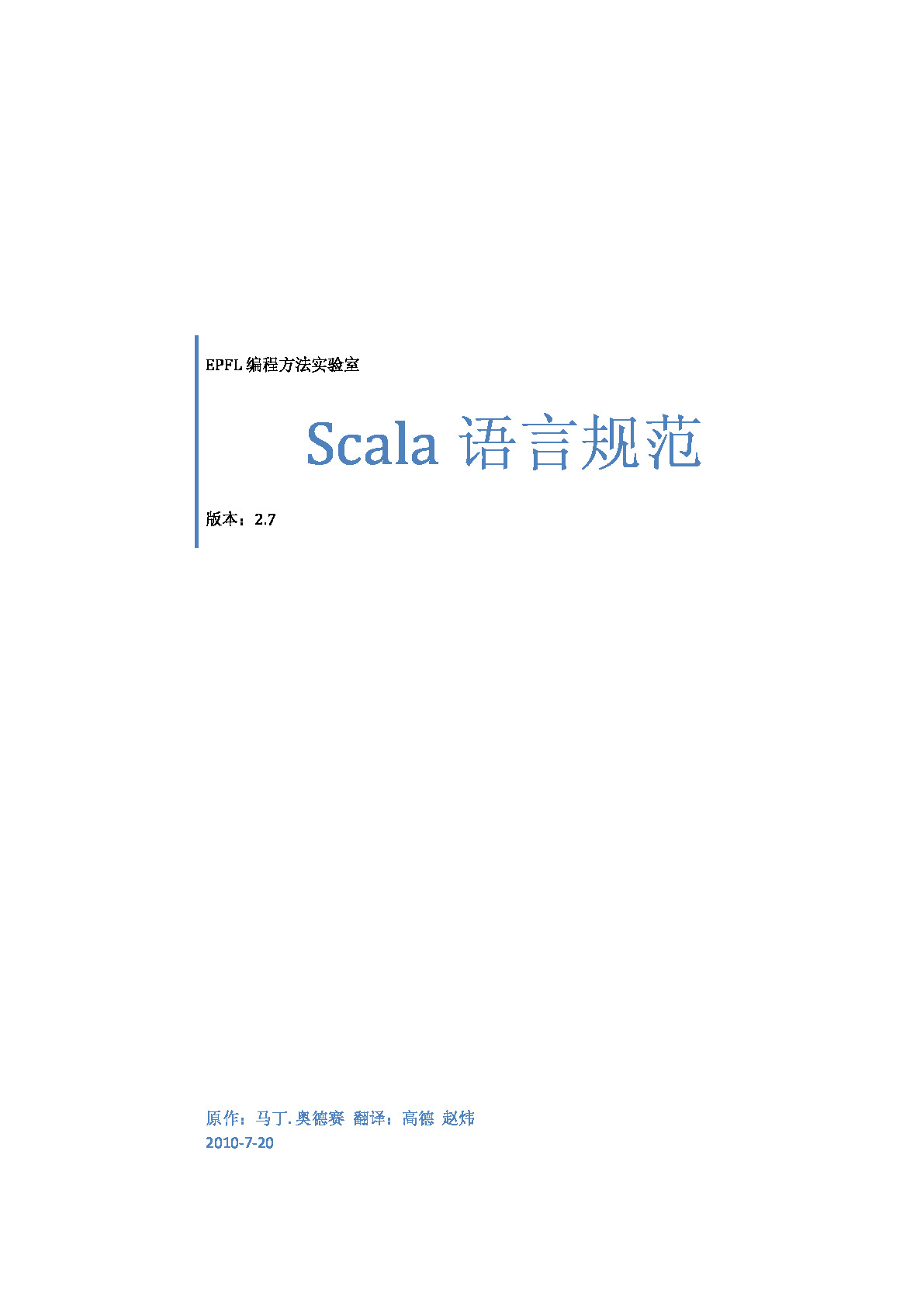 Scala语言规范