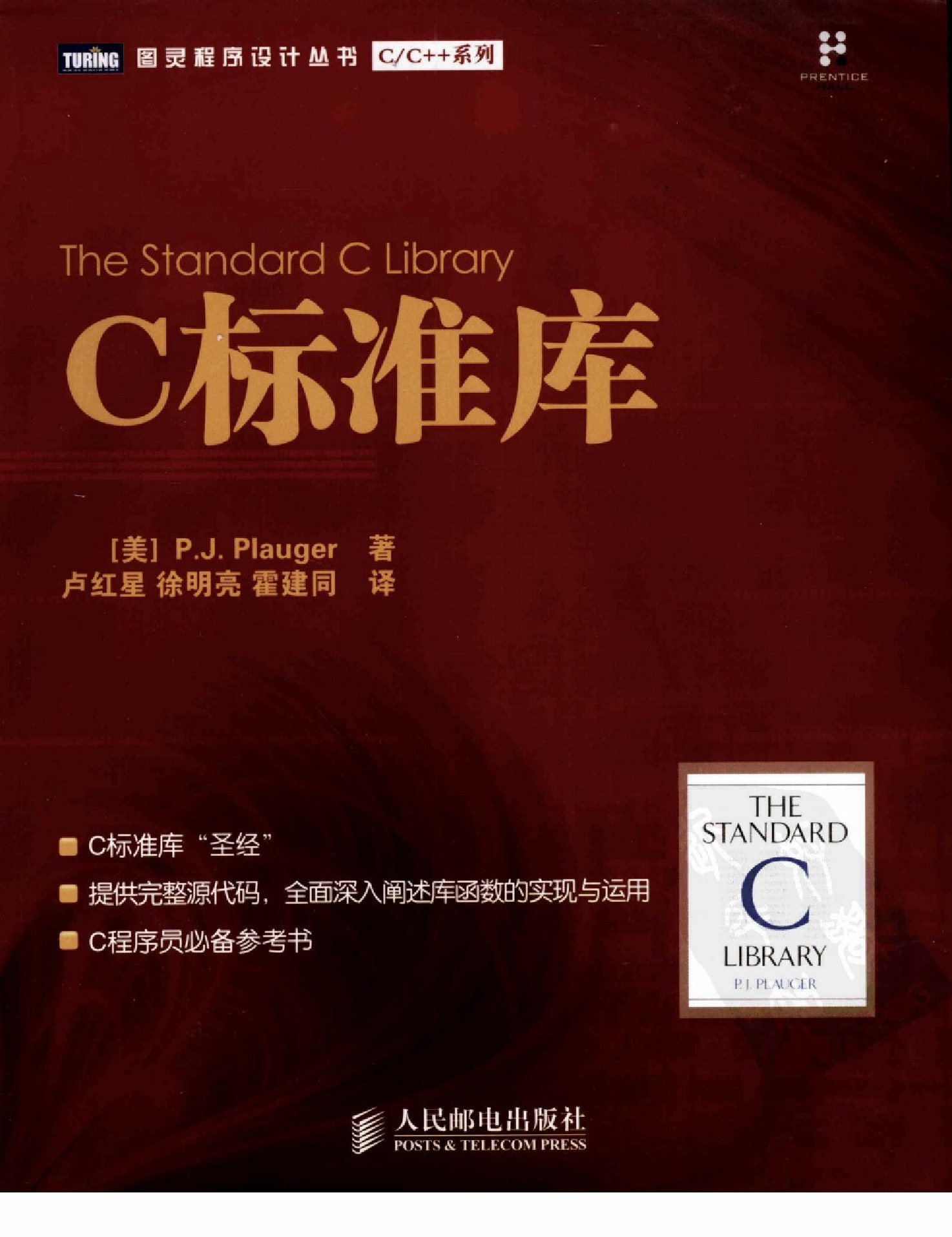 C标准库-中文