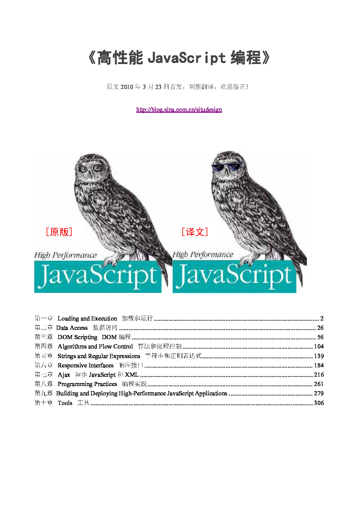 高性能JavaScript_中英双语版