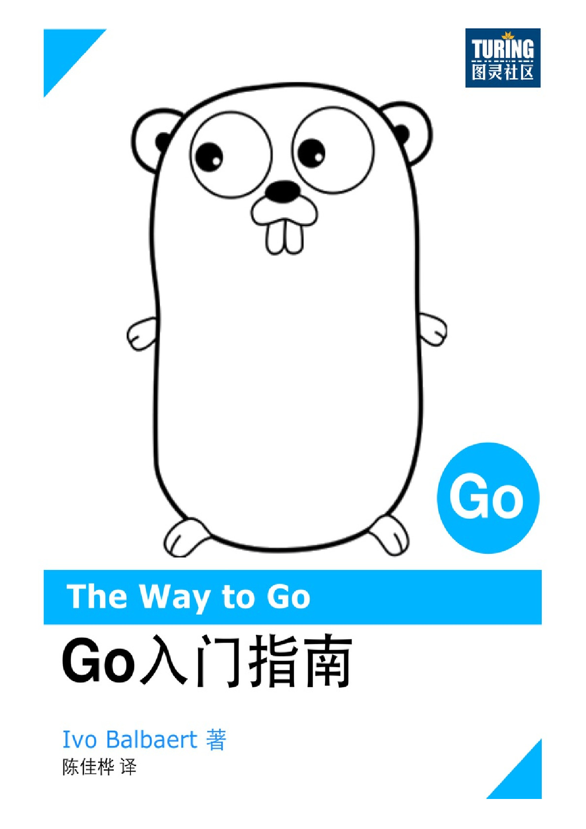 Go入门指南