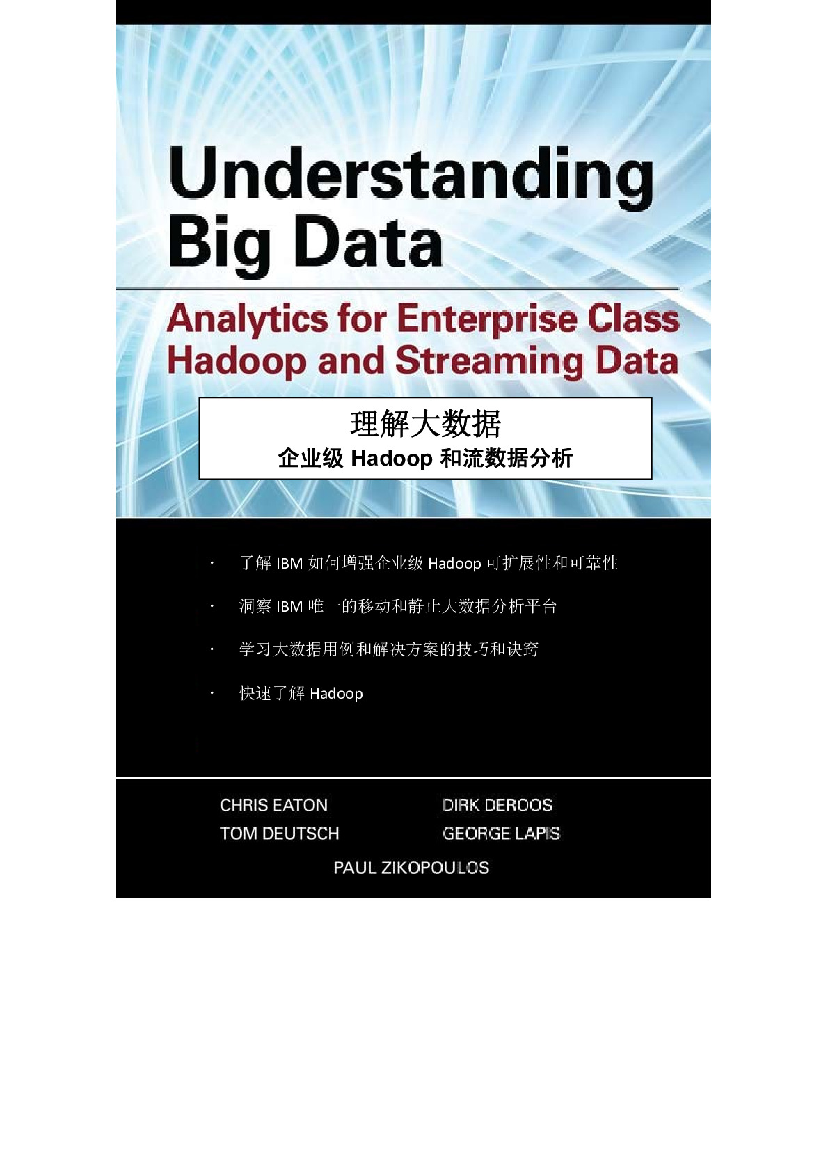 understanding-big-data-analytics-for-enterprise-class-hadoop-and-streaming-data-2012