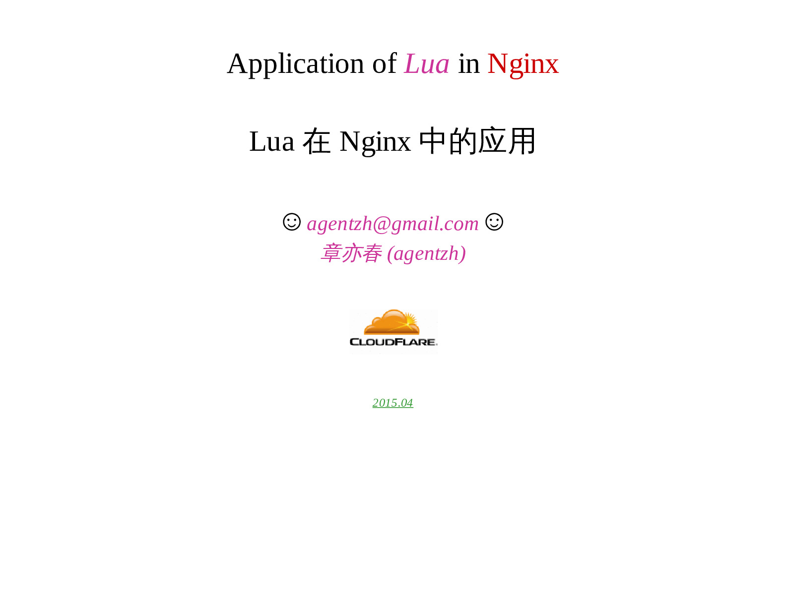 Lua在Nginx中的应用