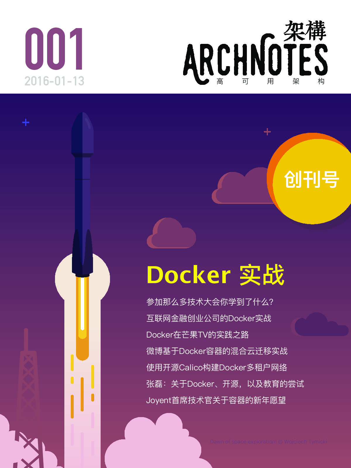 高可用架构·Docker实战-第1期