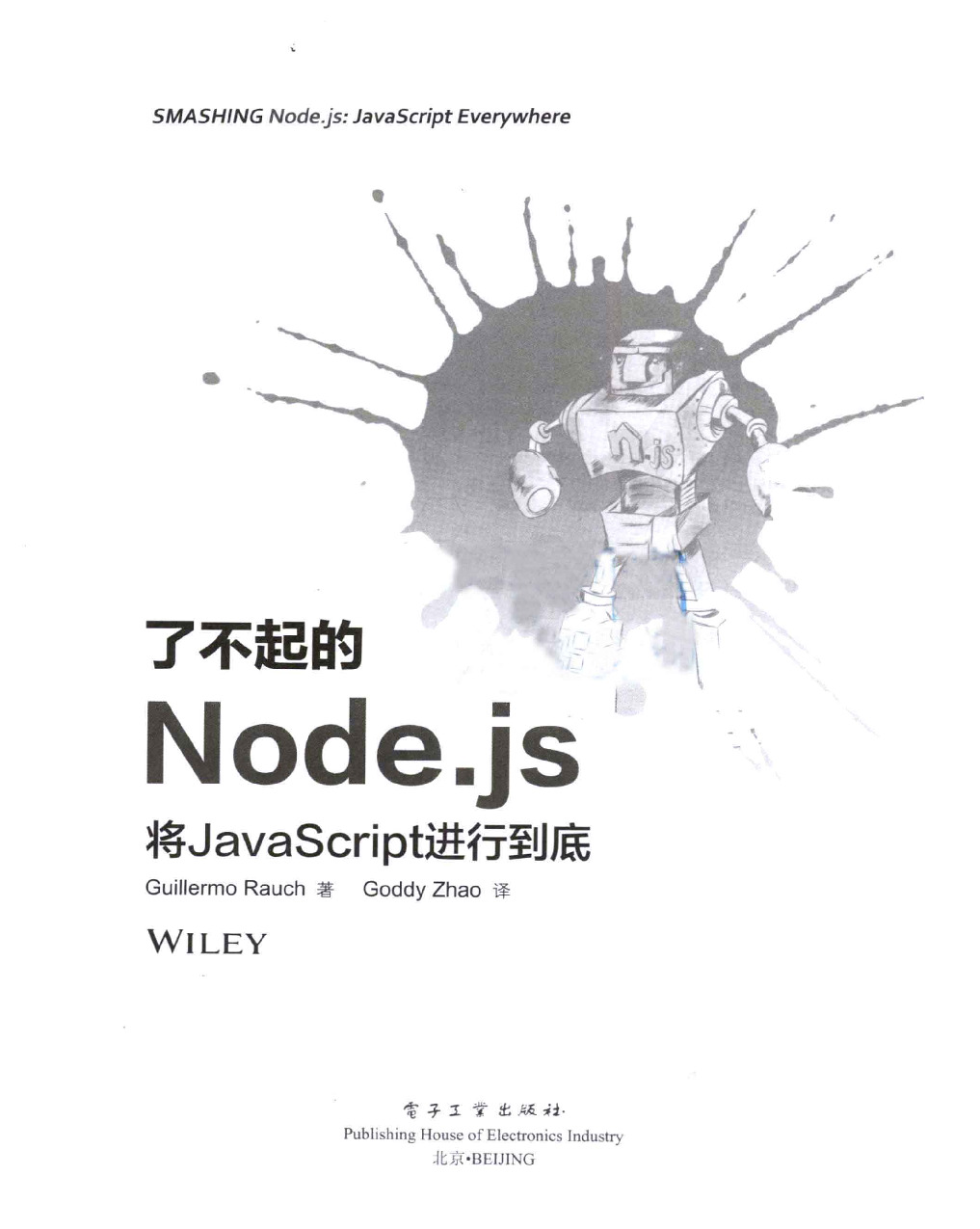 了不起的Node