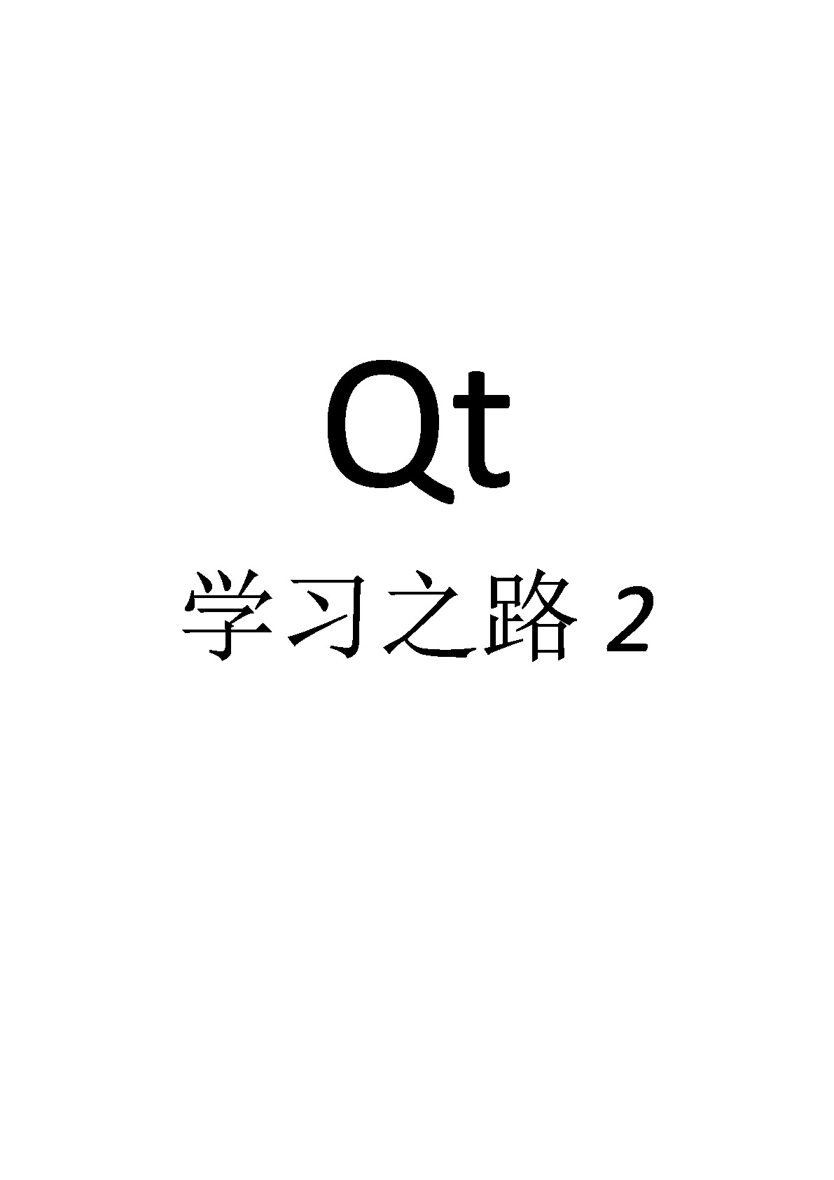 Qt学习之路2