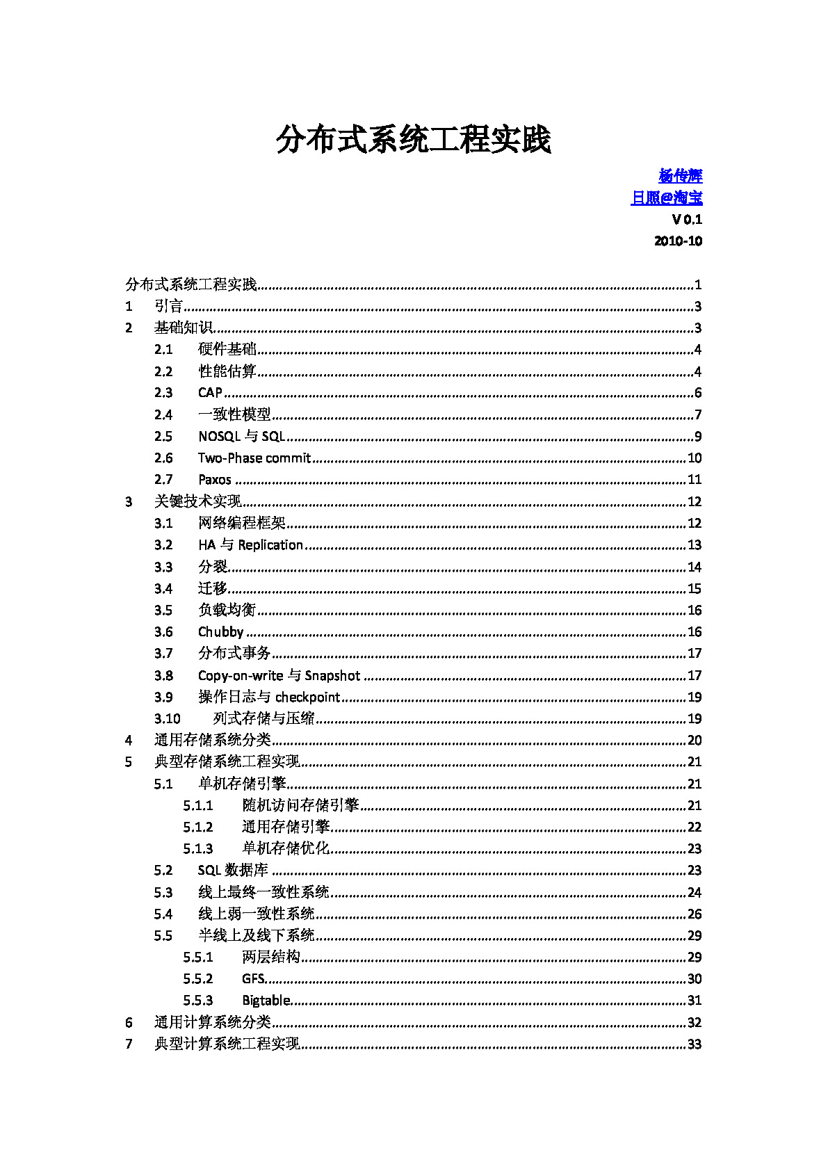 分布式系统工程实践