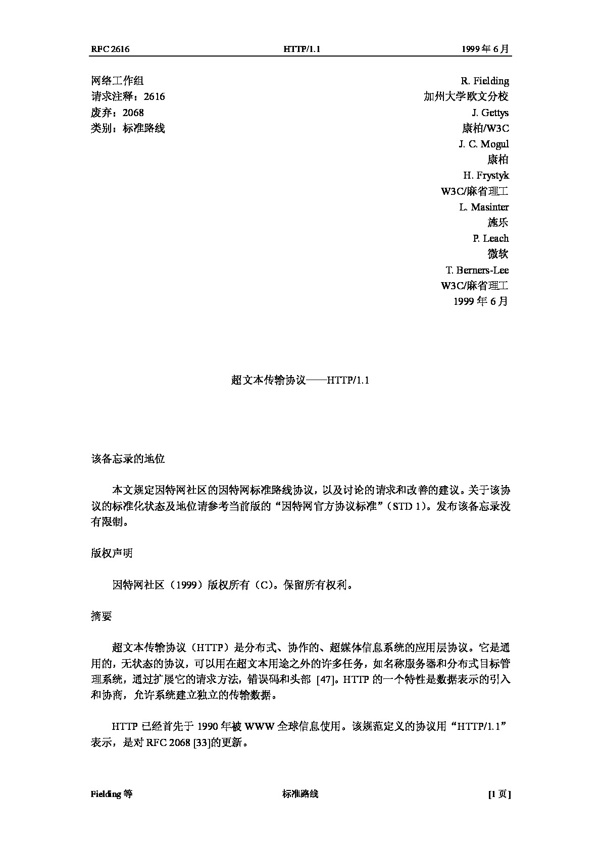 HTTP协议中文版