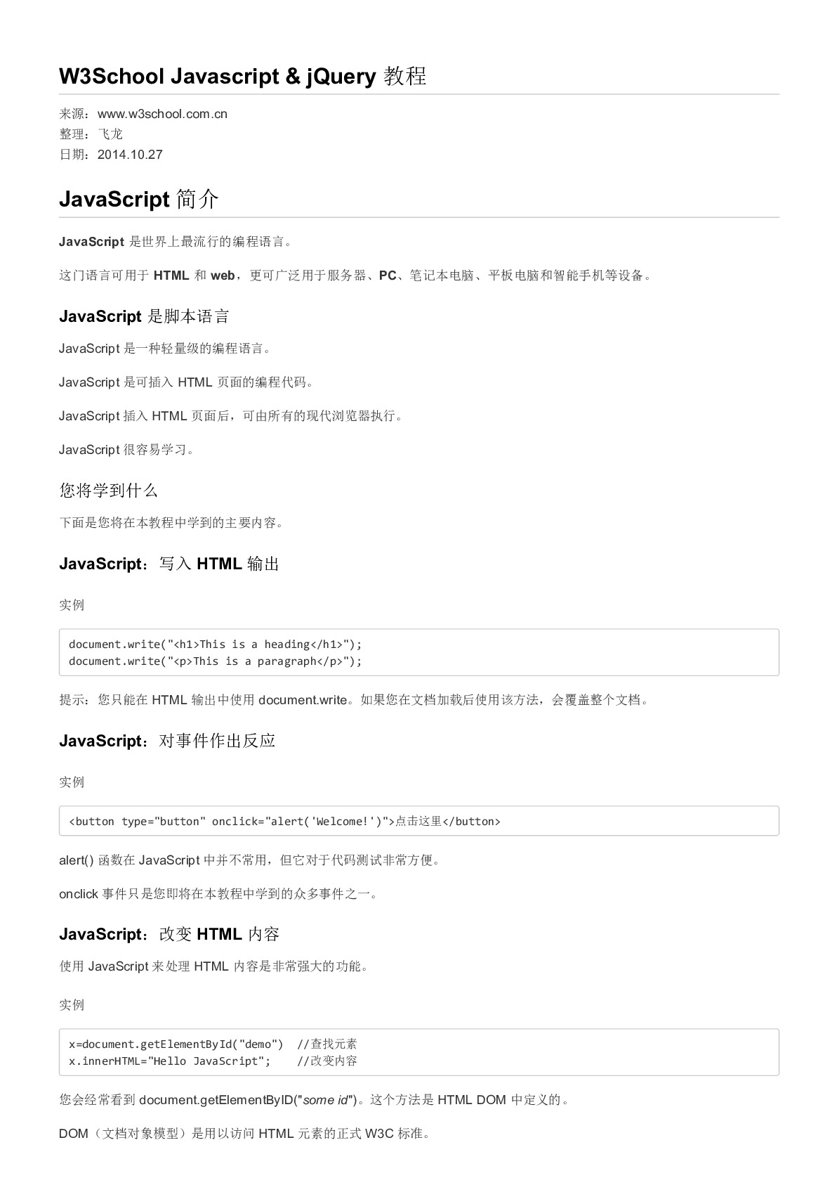 Javascript&jQuery教程_20141027