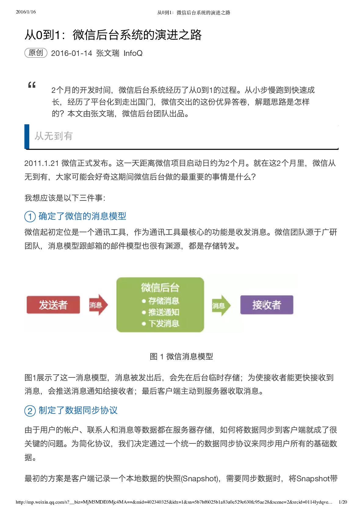 从0到1：微信后台系统的演进之路