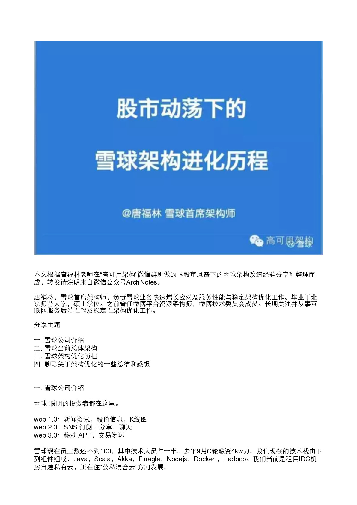 雪球在股市风暴下的高可用架构改造分享