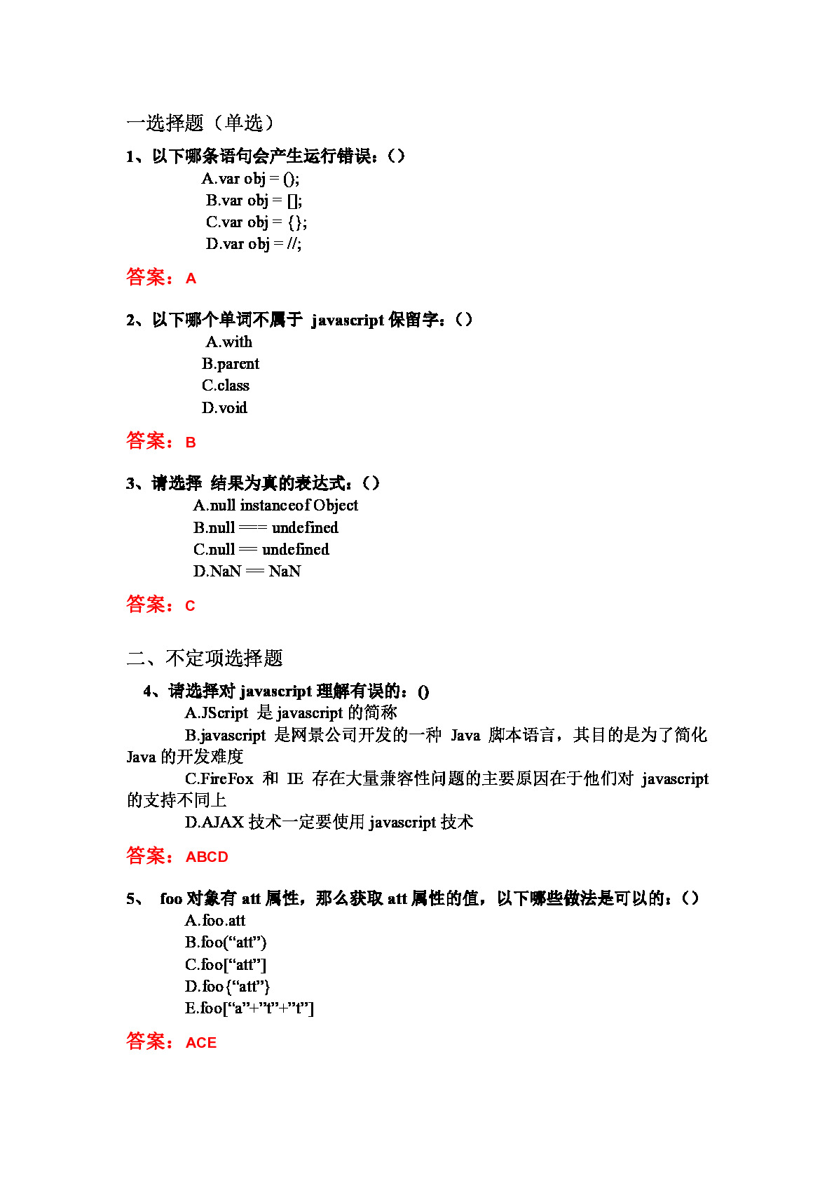 JavaScript精选面试题